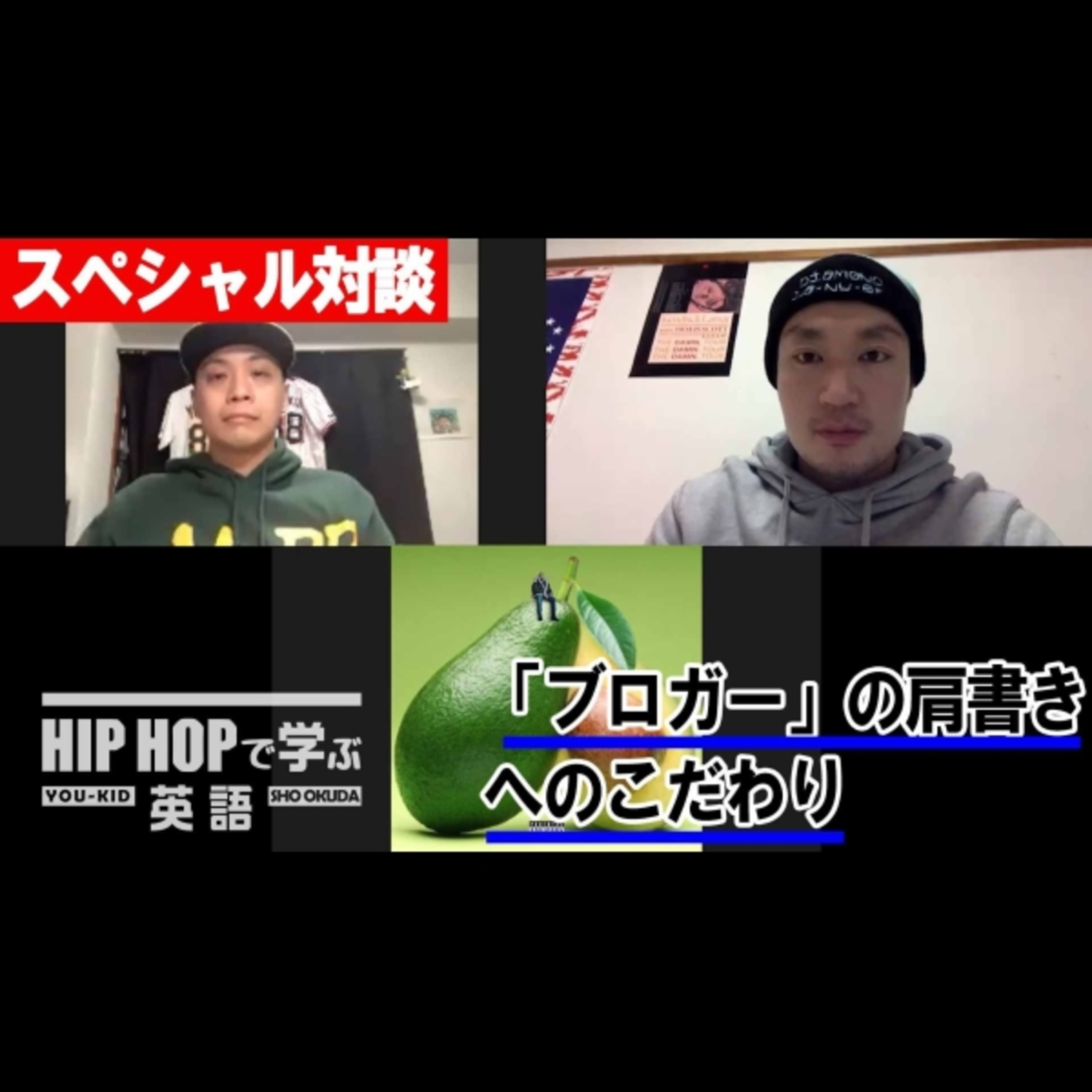 cover of episode 【スペシャル対談】なぜ「ライター」ではないのか？　「ブロガー」の肩書きに拘る理由（GUEST: アボかど）