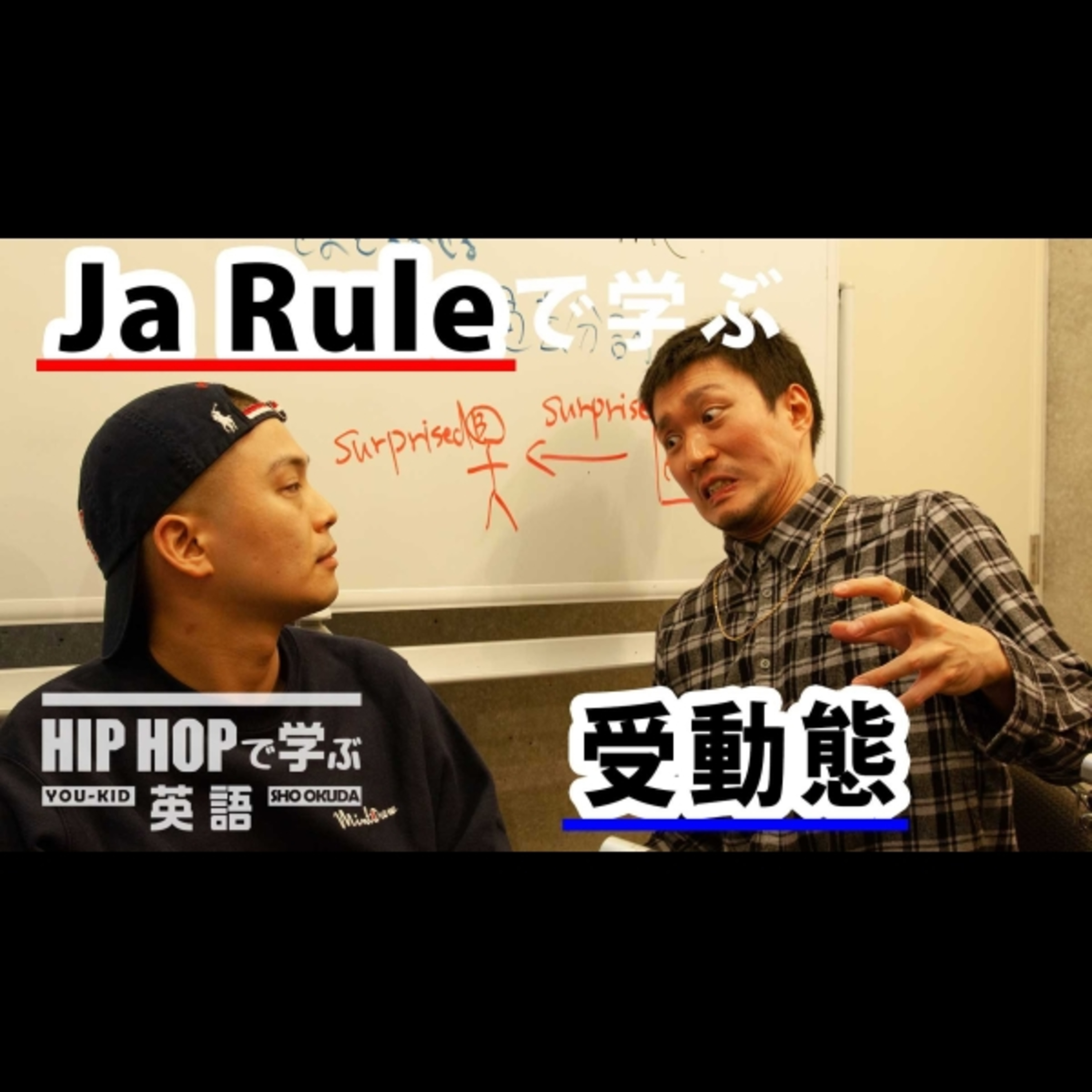 cover of episode 【英文法】#40 Ja Rule - "I Cry" ft. Lil' Moで学ぶ受動態　■例文：She ain't surprised at me