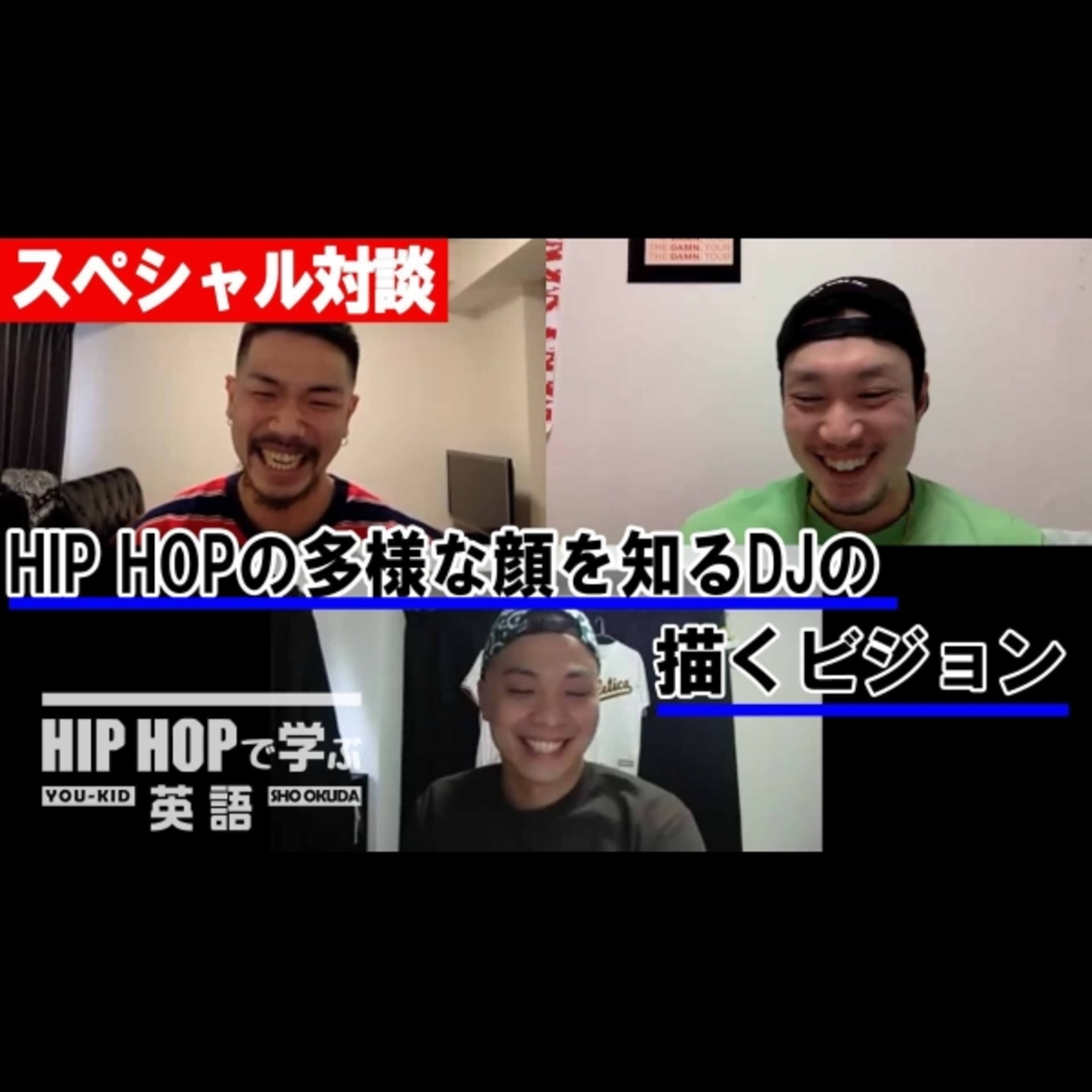cover of episode 【スペシャル対談】HIP HOPの多様な顔を知るDJの描くビジョン （GUEST: DJ KOTA a.k.a. K LARK）