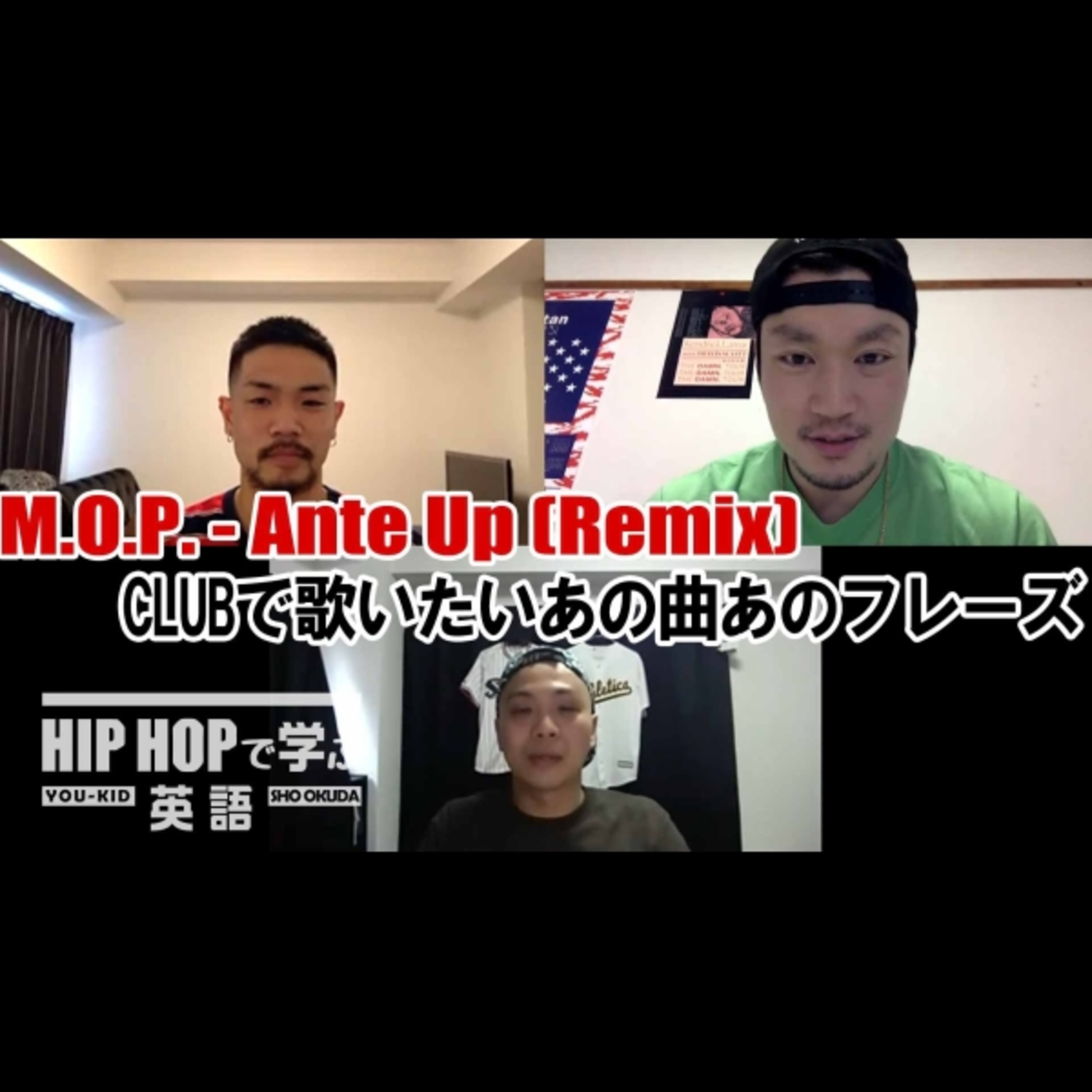 cover of episode 【SINGALONG】M.O.P. - "Ante Up Remix" CLUBで歌いたいあの曲あのフレーズ