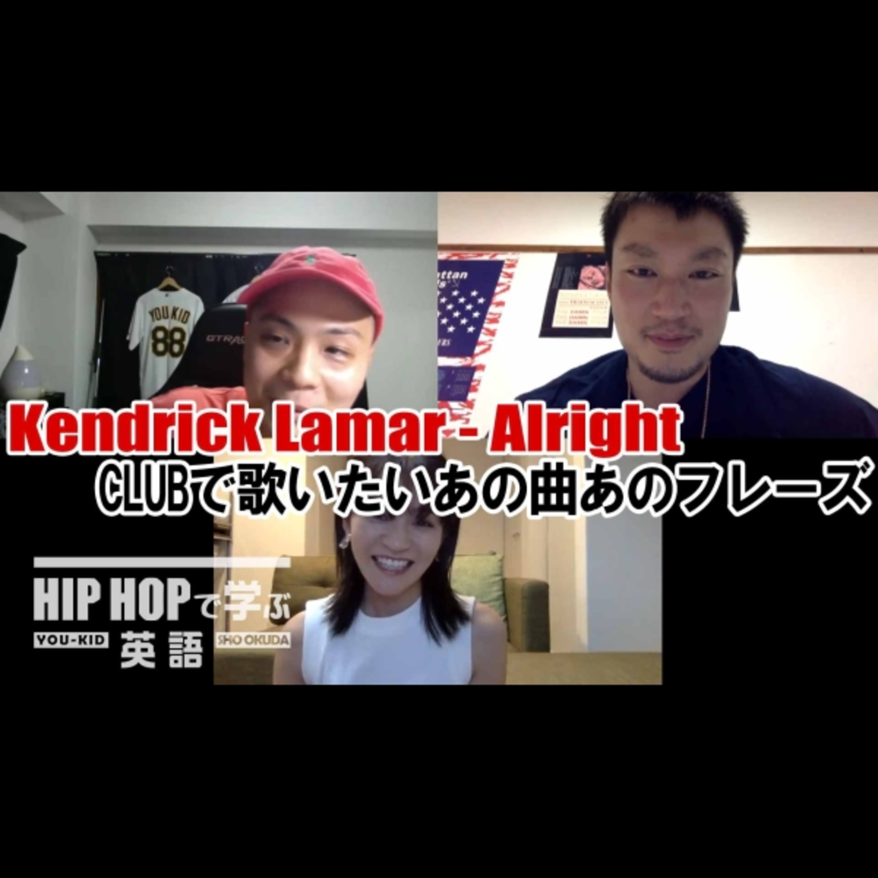 cover of episode 【SINGALONG】Kendrick Lamar - "Alright" CLUBで歌いたいあの曲あのフレーズ