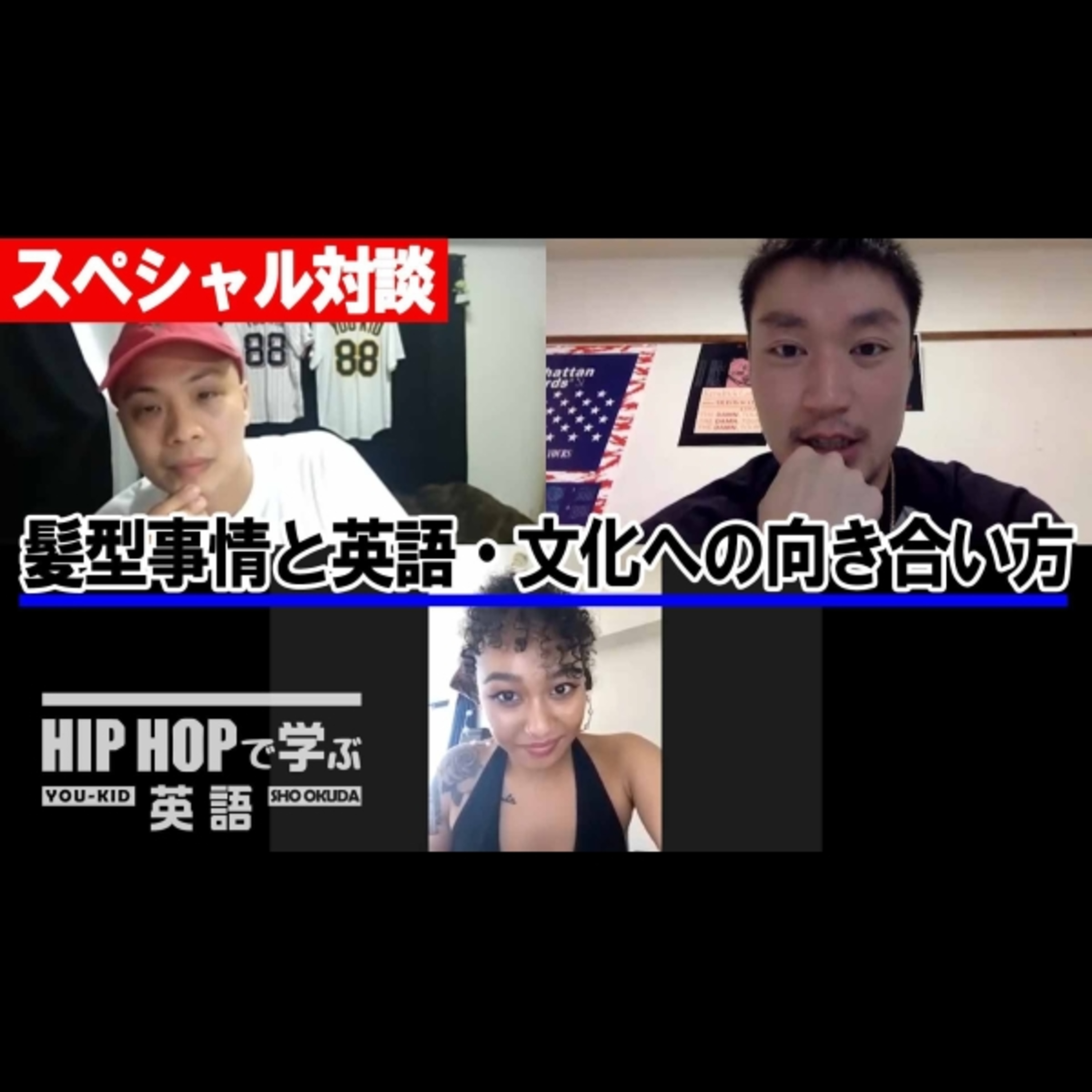 cover of episode 【スペシャル対談】ダンサーAbyの髪型事情と英語・文化への向き合い方