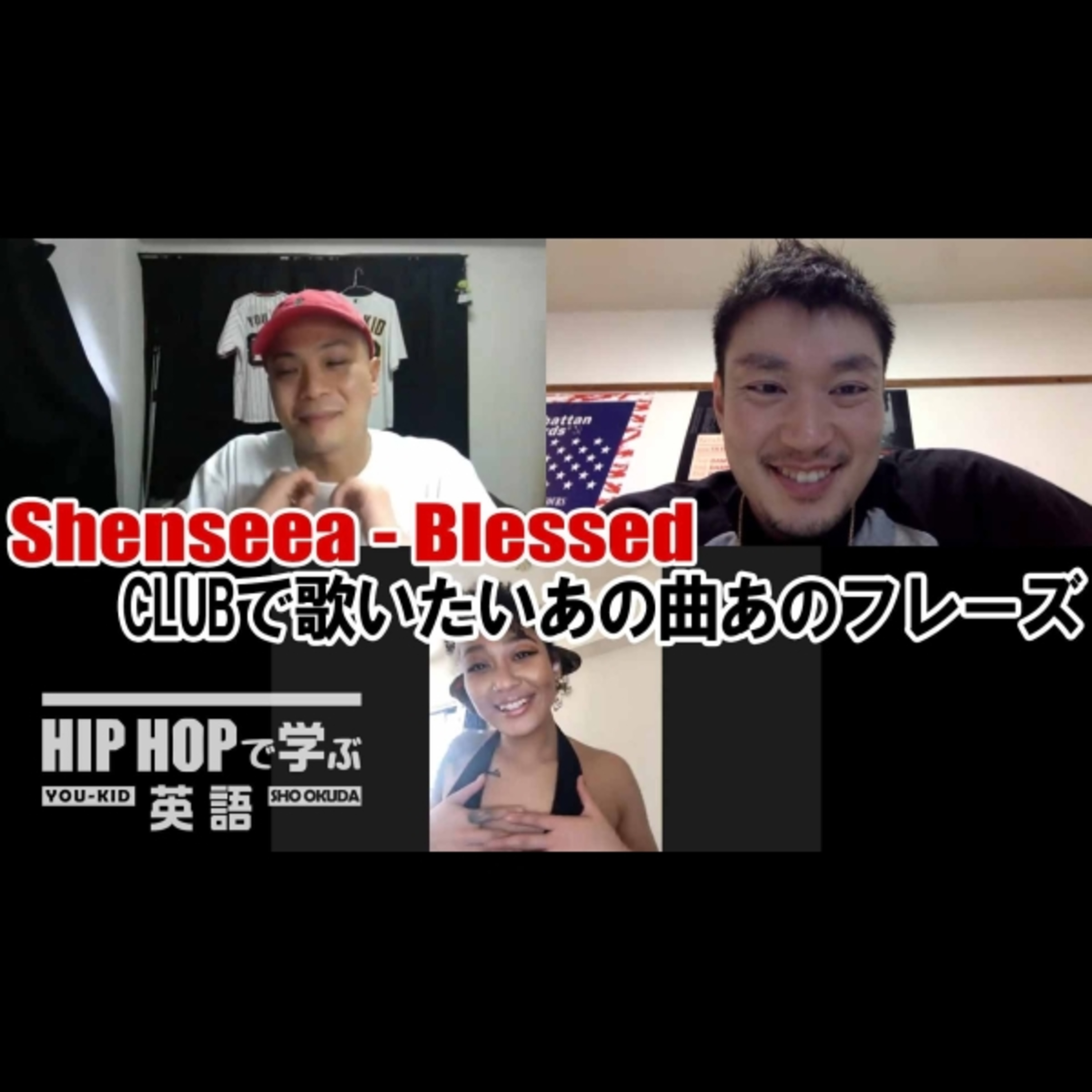 cover of episode 【SINGALONG】Shenseea - "Blessed" CLUBで歌いたいあの曲あのフレーズ