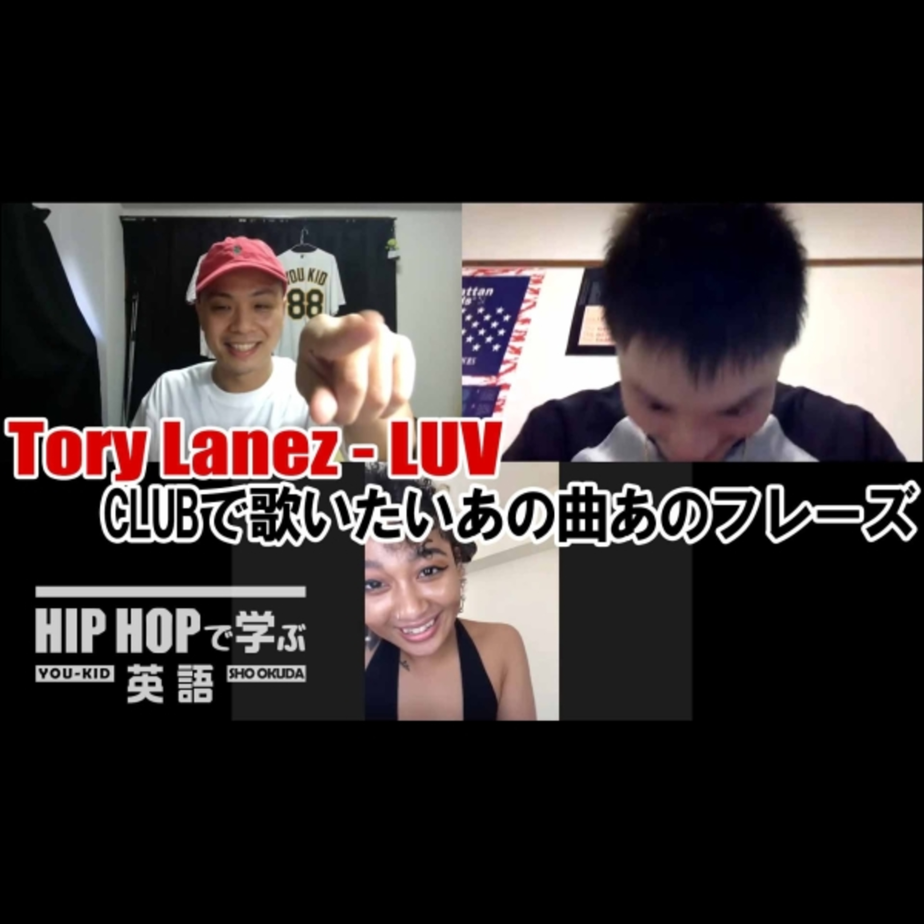 cover of episode 【SINGALONG】Tory Lanez - "LUV" CLUBで歌いたいあの曲あのフレーズ