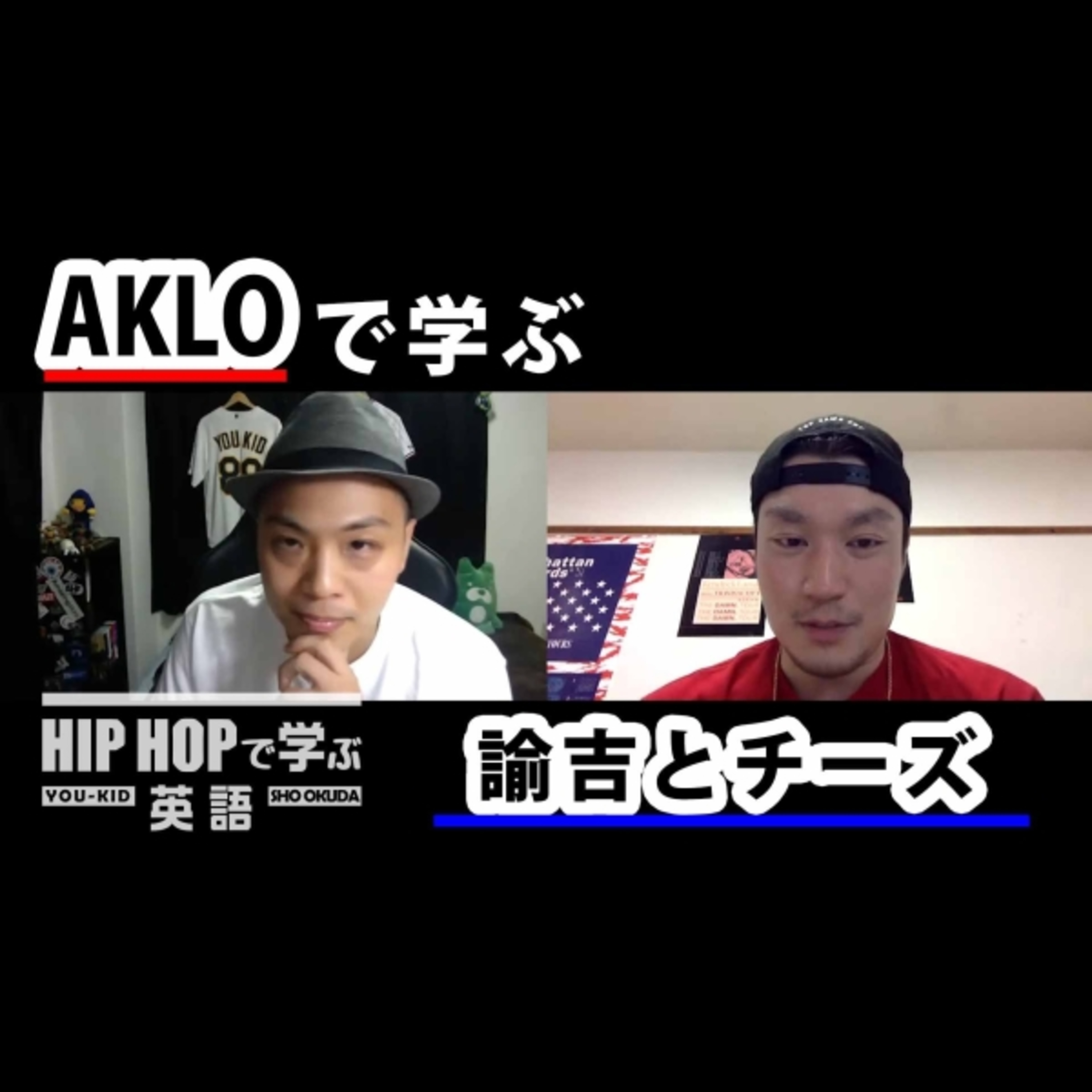 cover of episode 【日本語ラップ】AKLO - "Butterfly"で学ぶ「諭吉とチーズ」