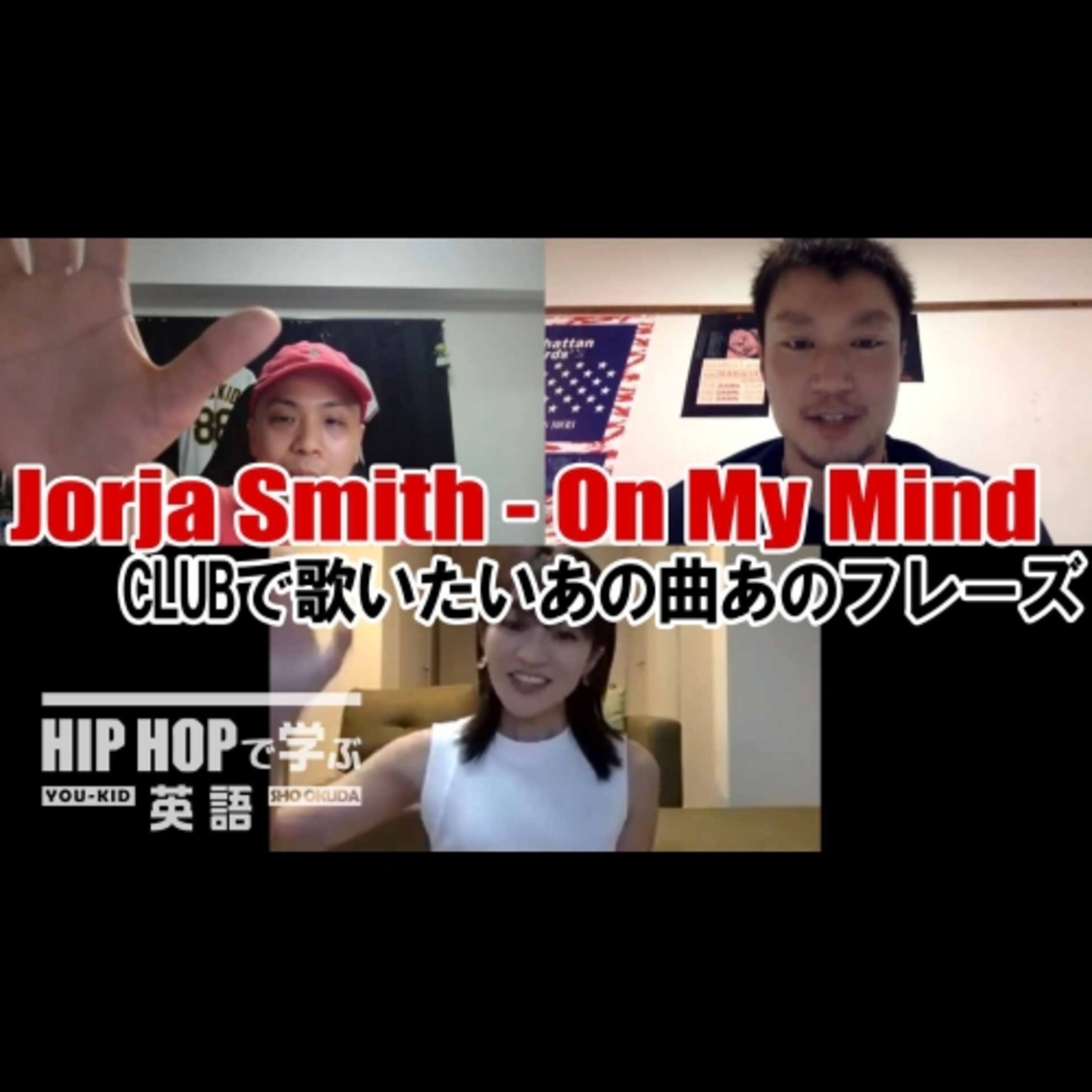 cover of episode 【SINGALONG】Jorja Smith - "On My Mind" CLUBで歌いたいあの曲あのフレーズ