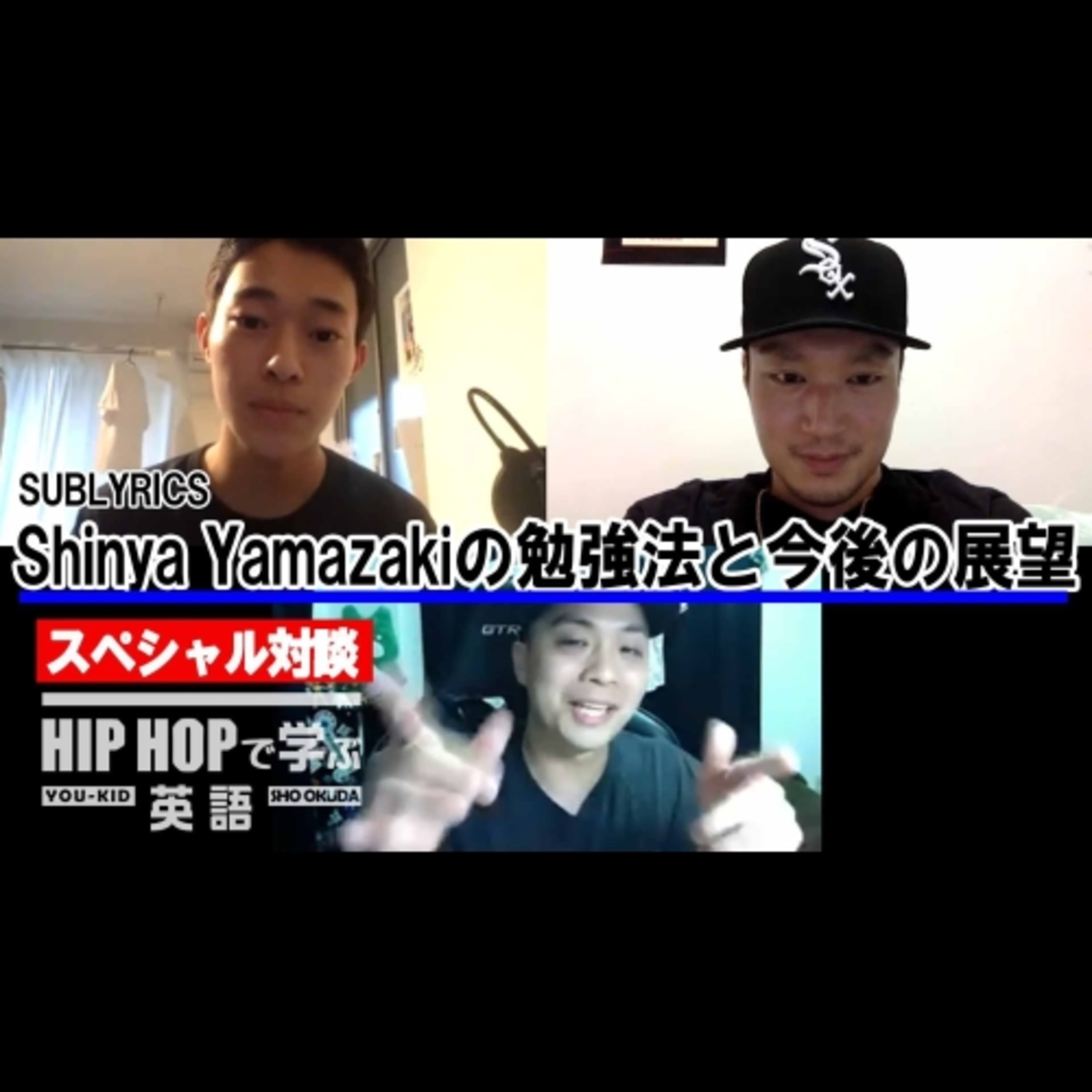 cover of episode 【スペシャル対談】「まったく英語ができなかった」Shinya Yamazaki (SUBLYRICS)の勉強法と今後の展望