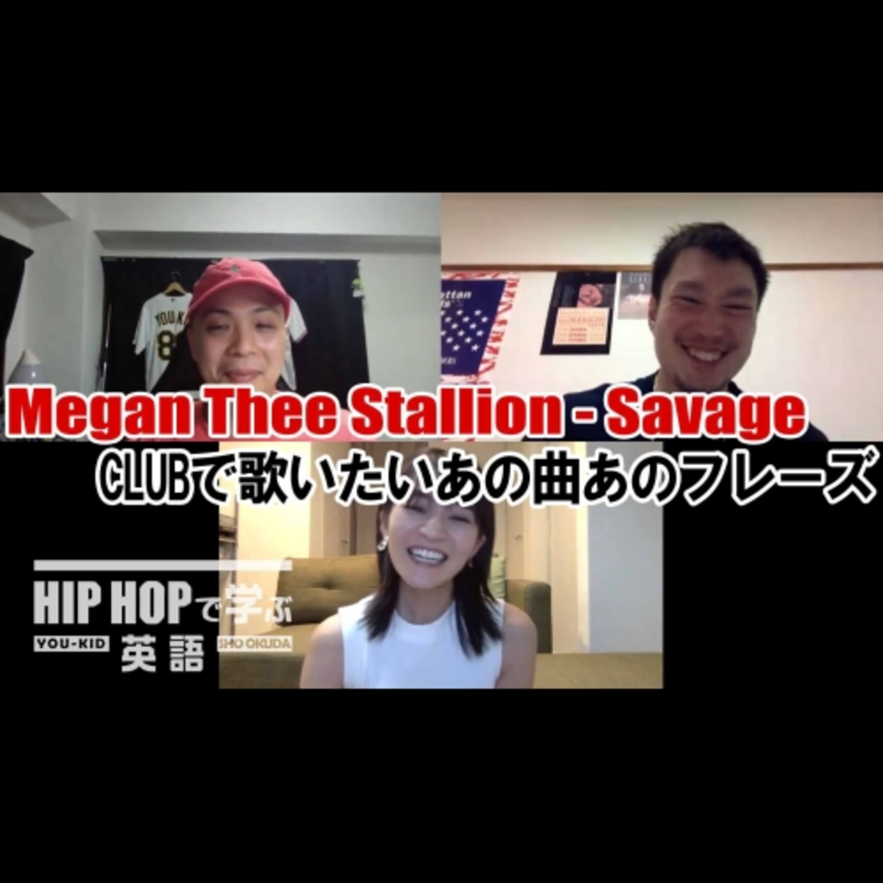 cover of episode 【SINGALONG】Megan Thee Stallion - "Savage" CLUBで歌いたいあの曲あのフレーズ
