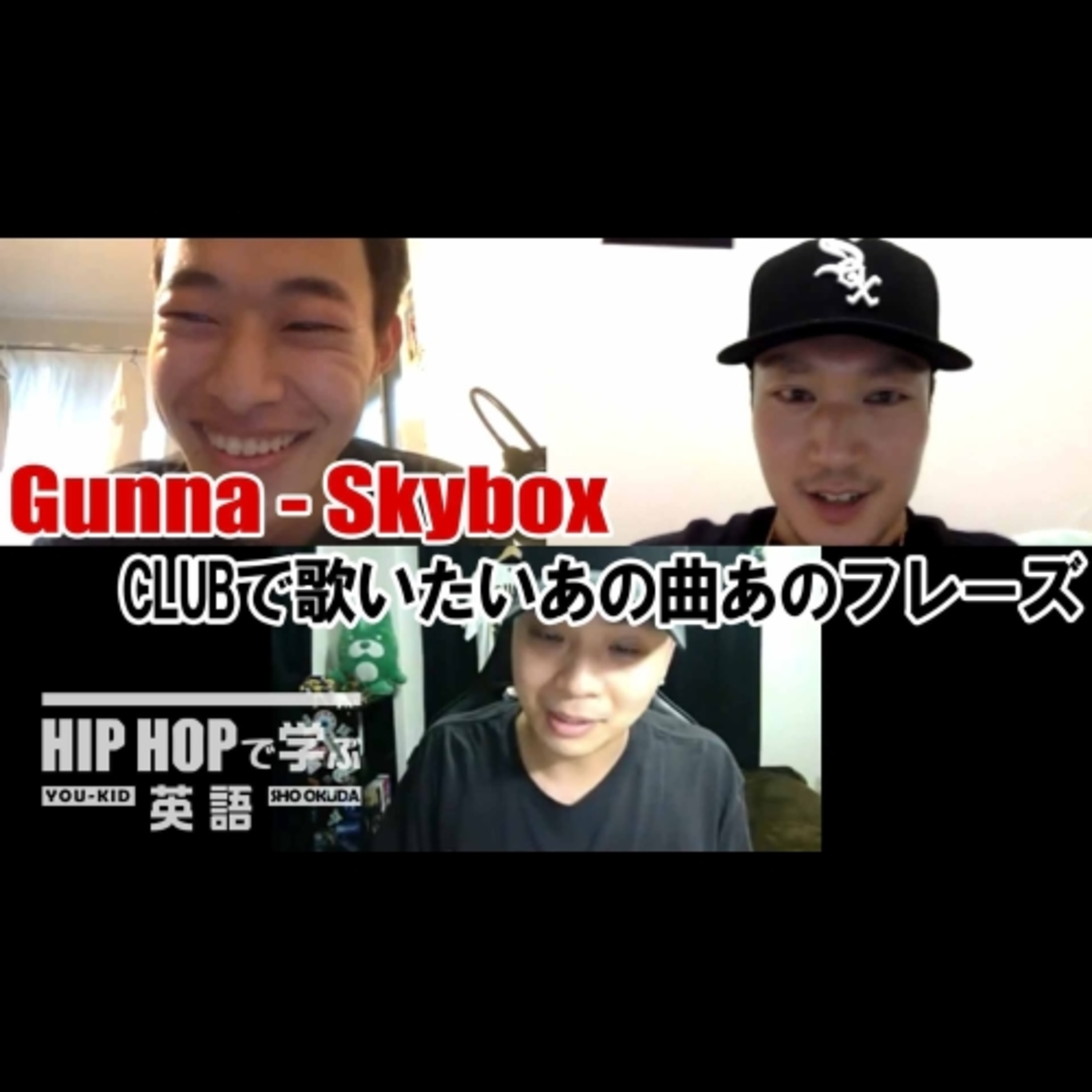 cover of episode 【SINGALONG】Gunna - "Skybox" CLUBで歌いたいあの曲あのフレーズ