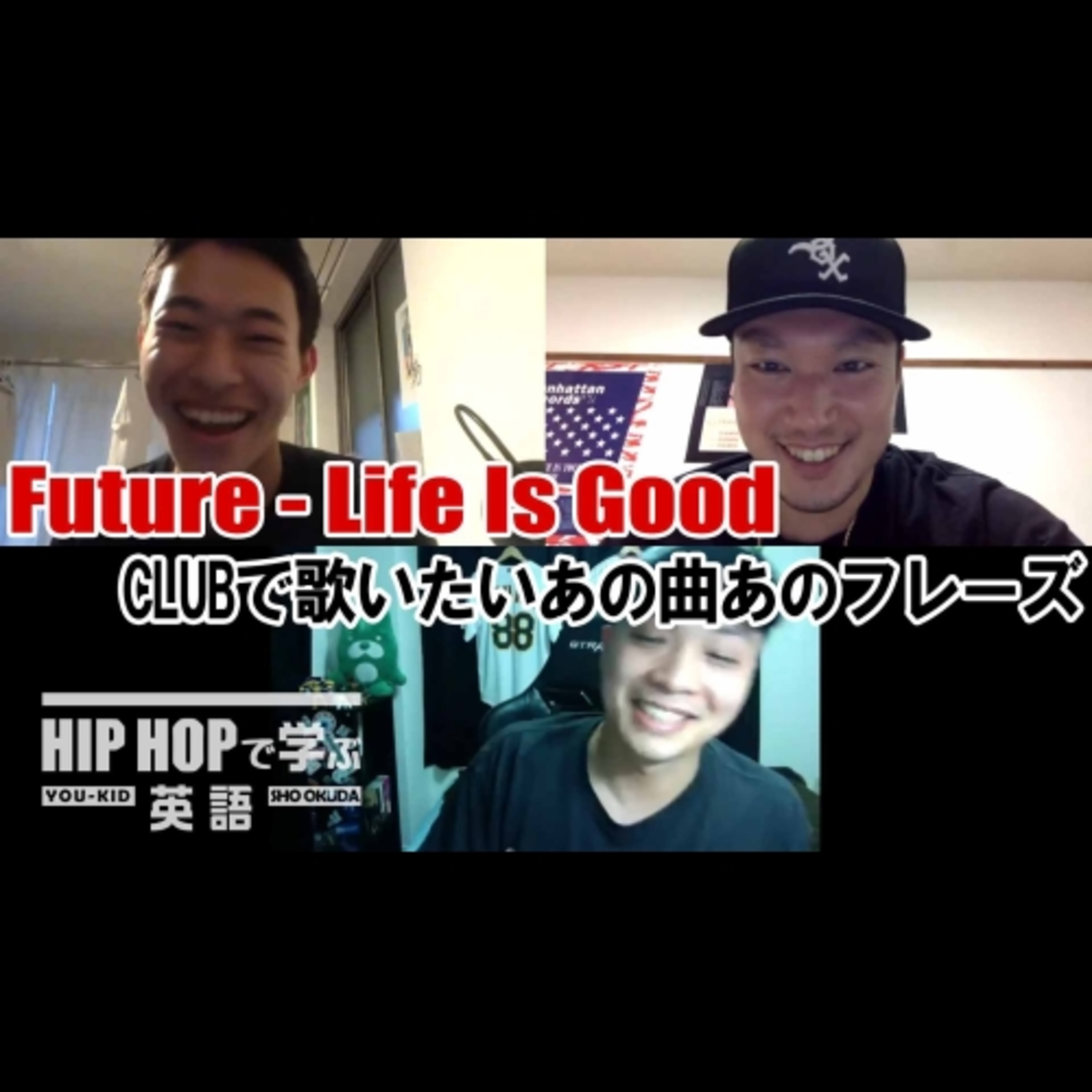 cover of episode 【SINGALONG】Future - "Life Is Good" CLUBで歌いたいあの曲あのフレーズ