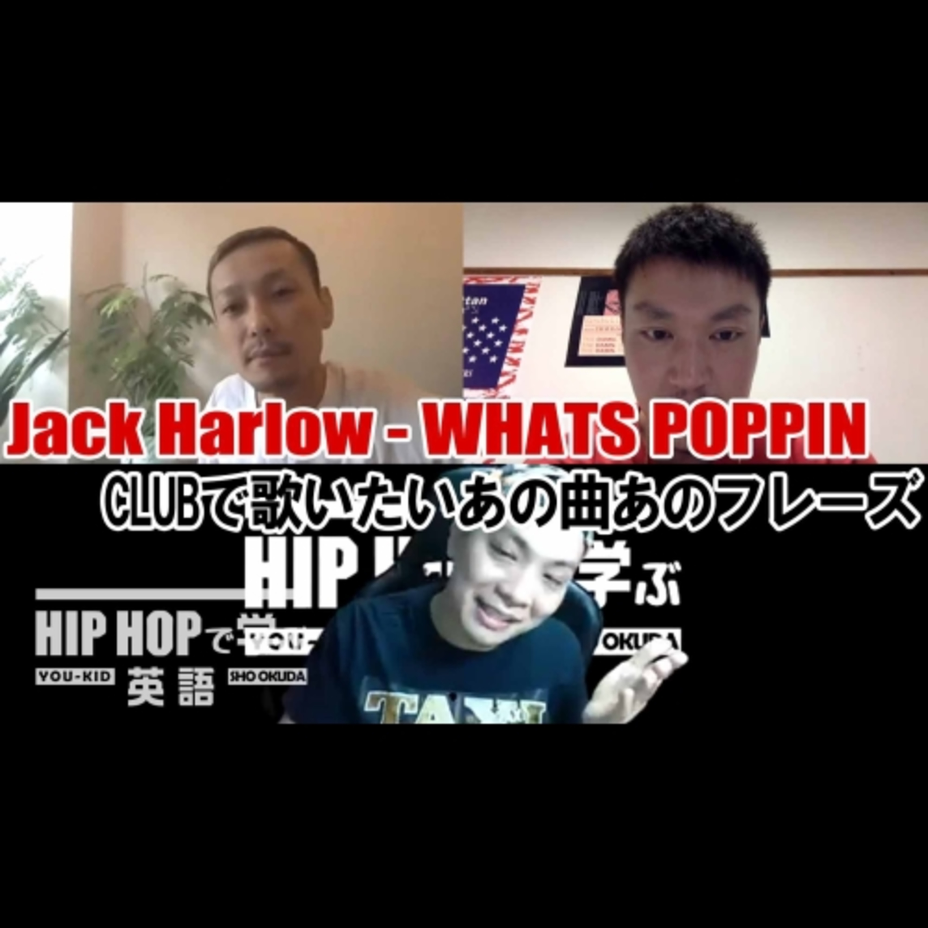 cover of episode 【SINGALONG】Jack Harlow - "WHATS POPPIN" CLUBで歌いたいあの曲あのフレーズ