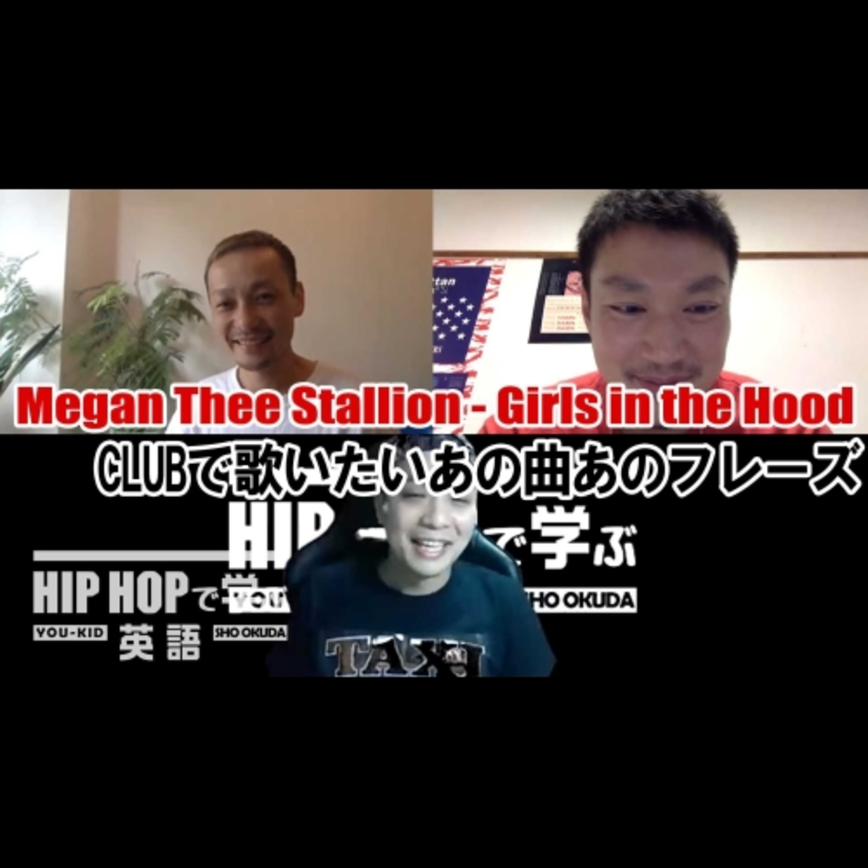 cover of episode 【SINGALONG】Megan Thee Stallion - "Girls in the Hood" CLUBで歌いたいあの曲あのフレーズ