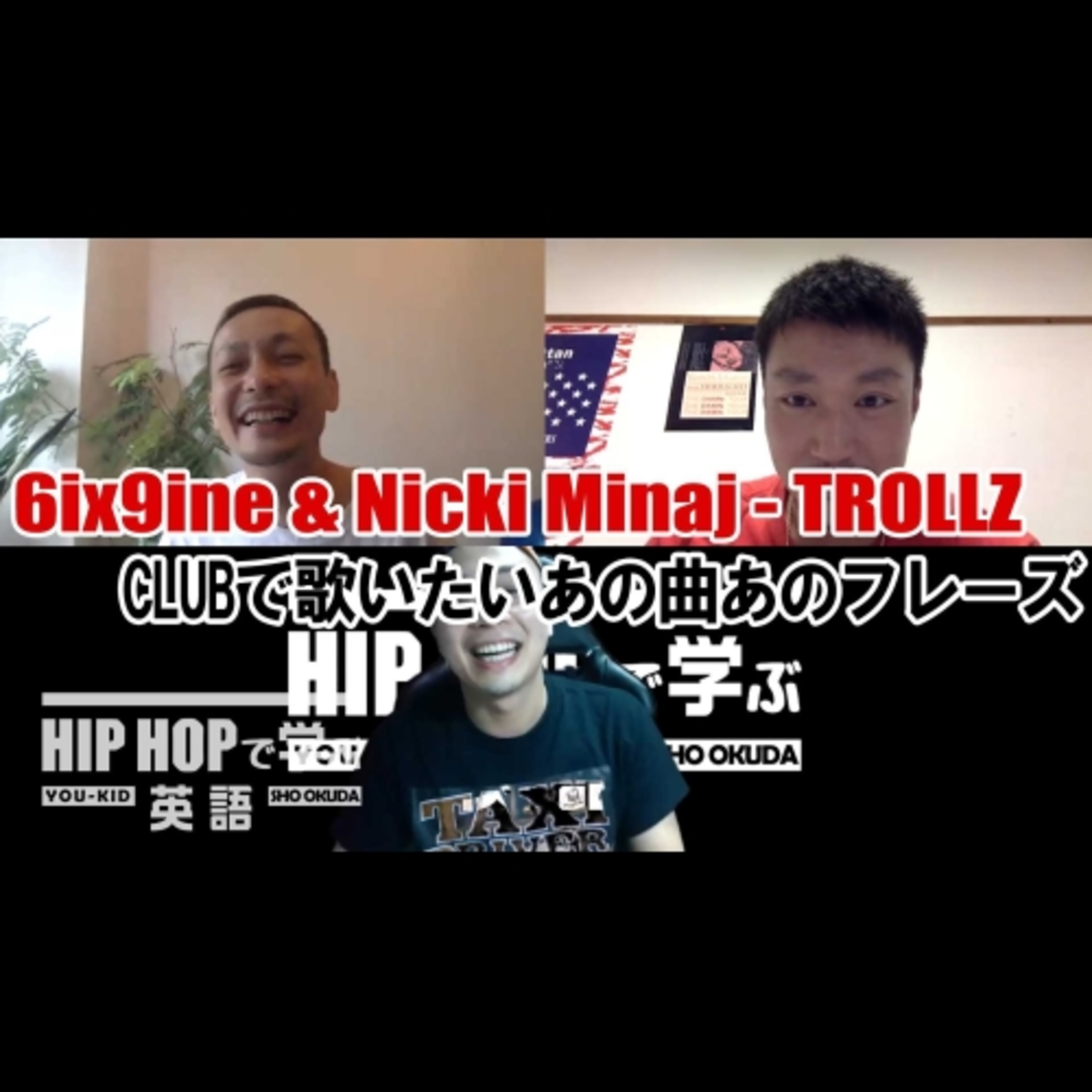 cover of episode 【SINGALONG】6ix9ine & Nicki Minaj - "TROLLZ" CLUBで歌いたいあの曲あのフレーズ