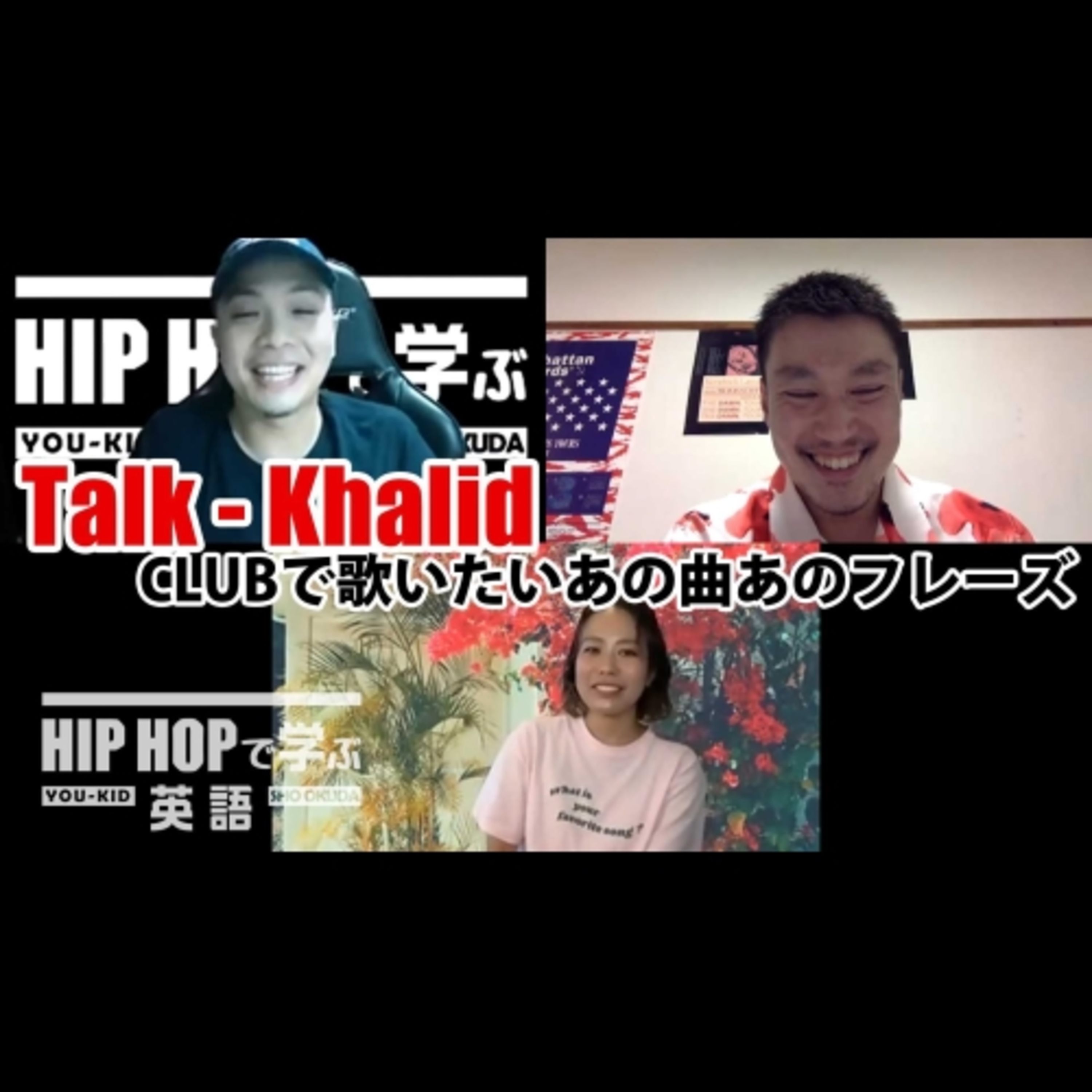 cover of episode 【SINGALONG】Khalid - "Talk" CLUBで歌いたいあの曲あのフレーズ