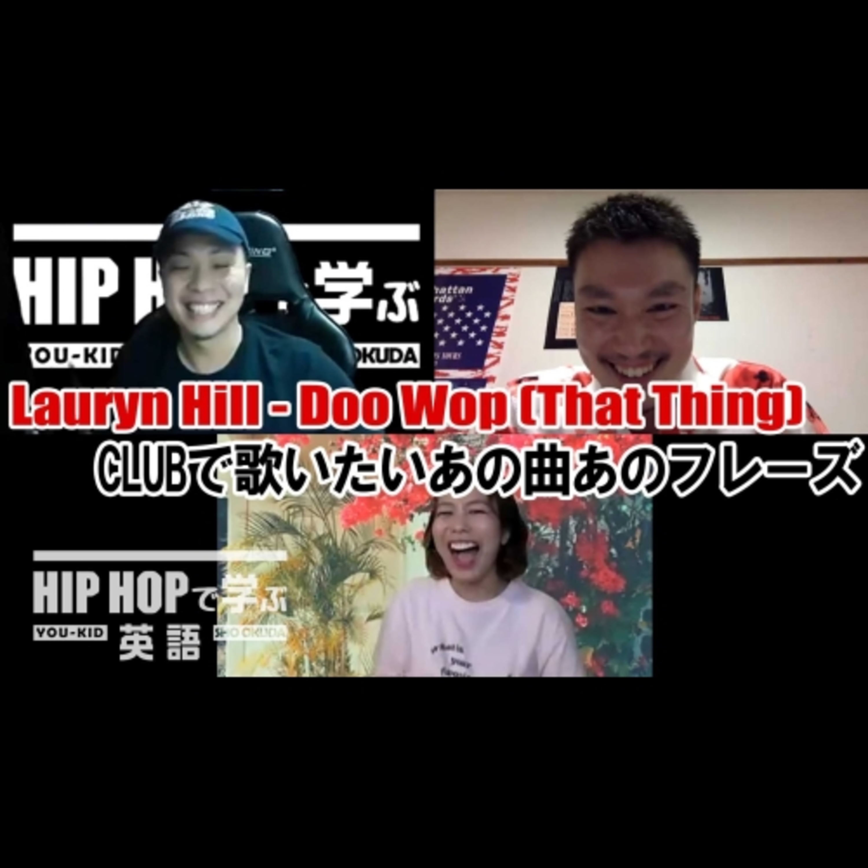 cover of episode 【SINGALONG】Lauryn Hill - "Doo Wop (That Thing)" CLUBで歌いたいあの曲あのフレーズ