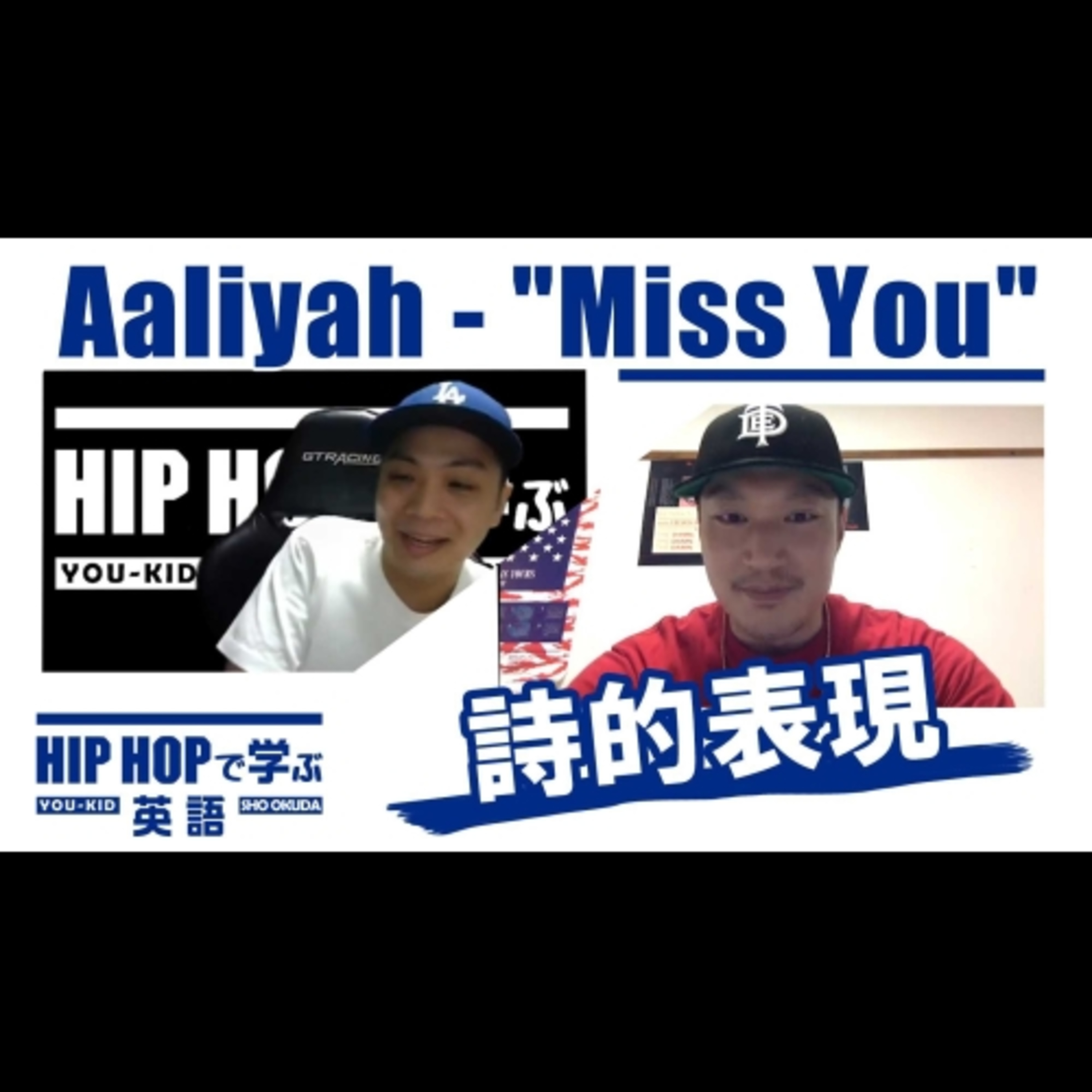 cover of episode 【BARS】別れを選んだカップルの心情を表す詩的表現（Aaliyah - "Miss You")