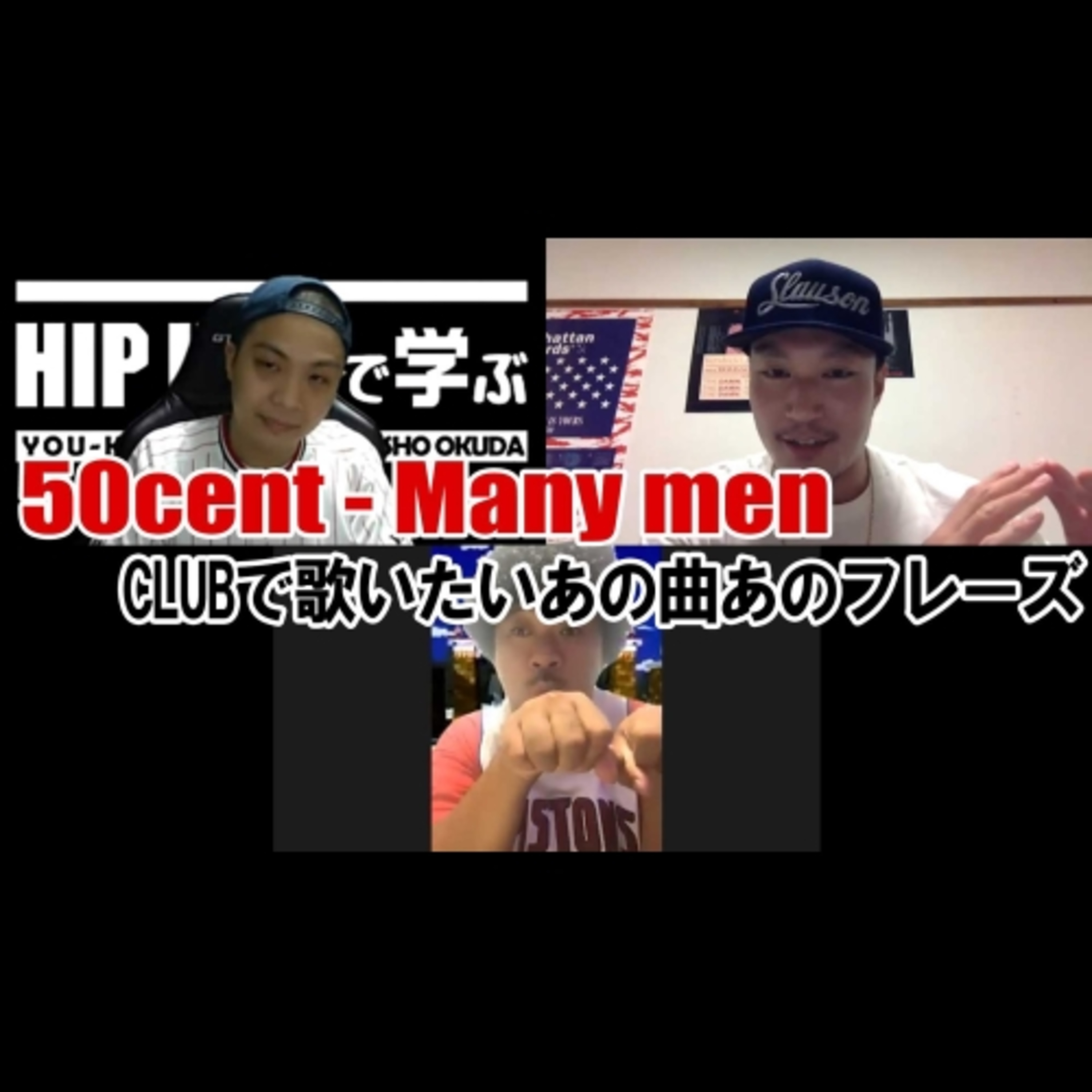 cover of episode 【SINGALONG】50 Cent - "Many Men" CLUBで歌いたいあの曲あのフレーズ
