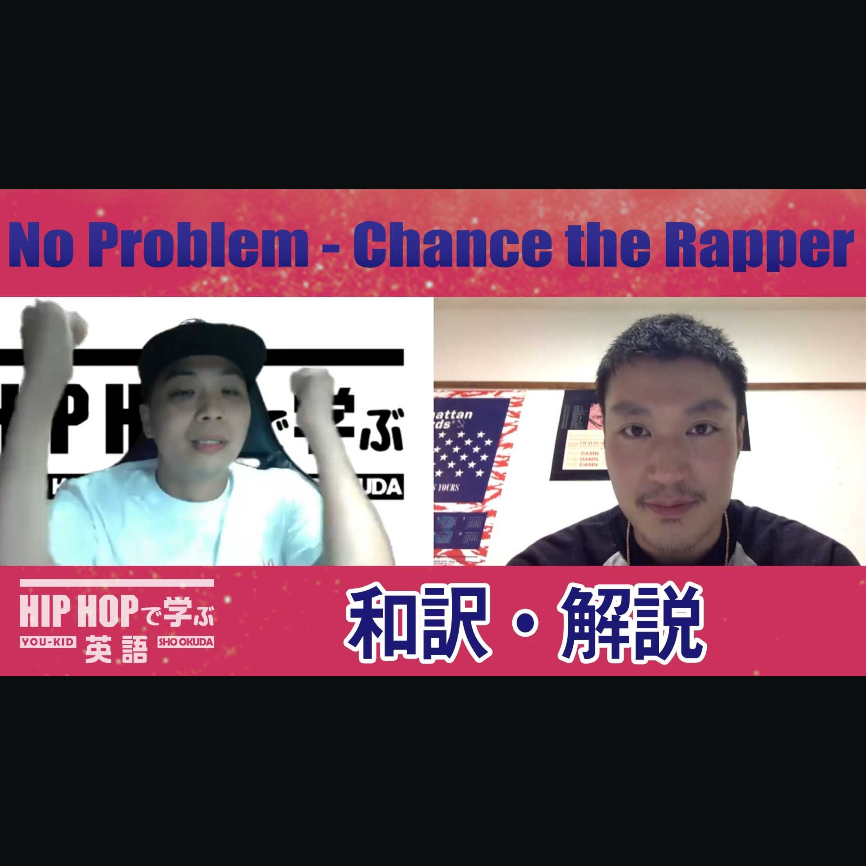 cover of episode SINGALONG】Chance the Rapper - "No Problem" CLUBで歌いたいあの曲あのフレーズ