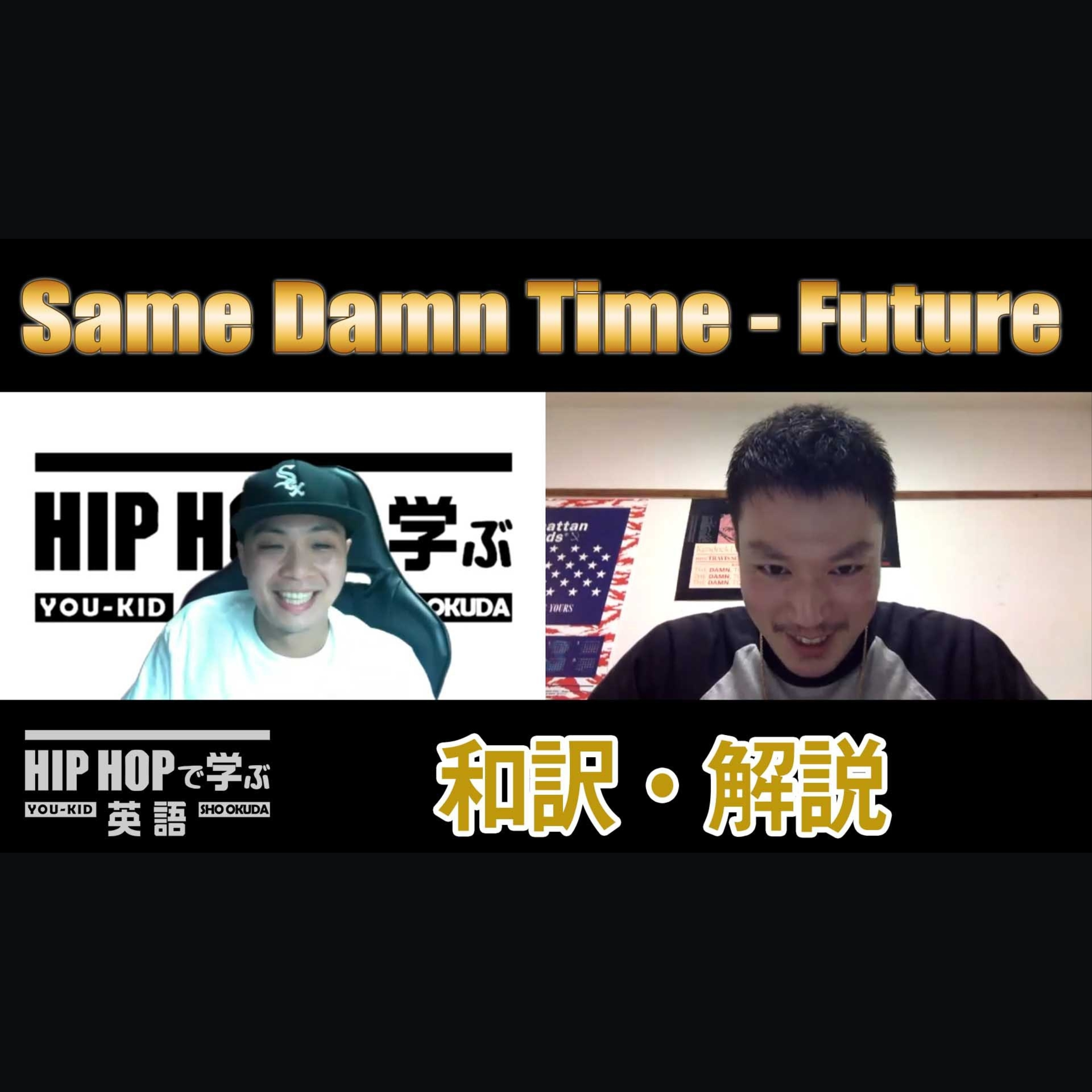 cover of episode 【SINGALONG】Future - "Same Damn Time" CLUBで歌いたいあの曲あのフレーズ