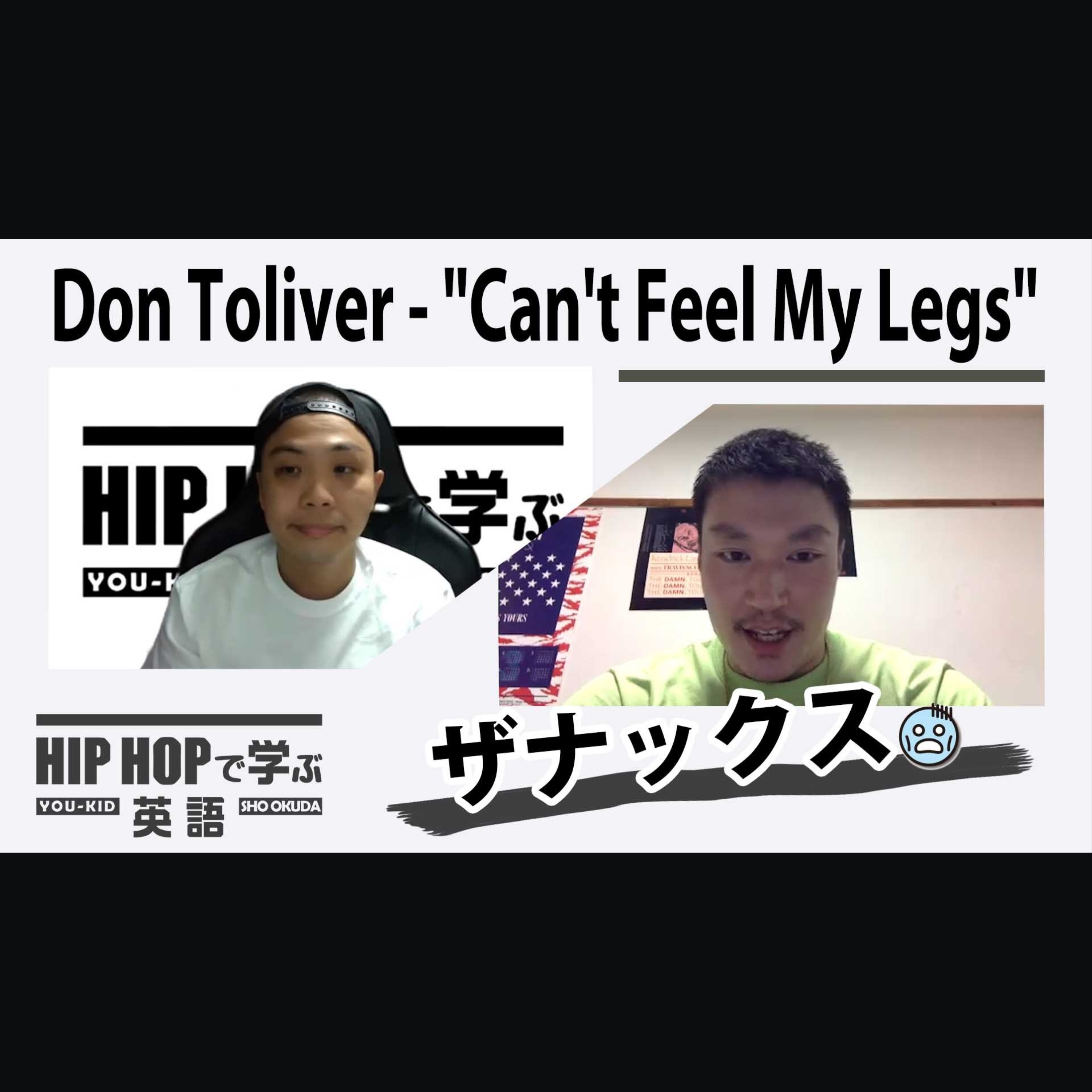 cover of episode 【BARS】ザナックスの効果をストーリーで伝える（Don Toliver - "Can't Feel My Legs"）