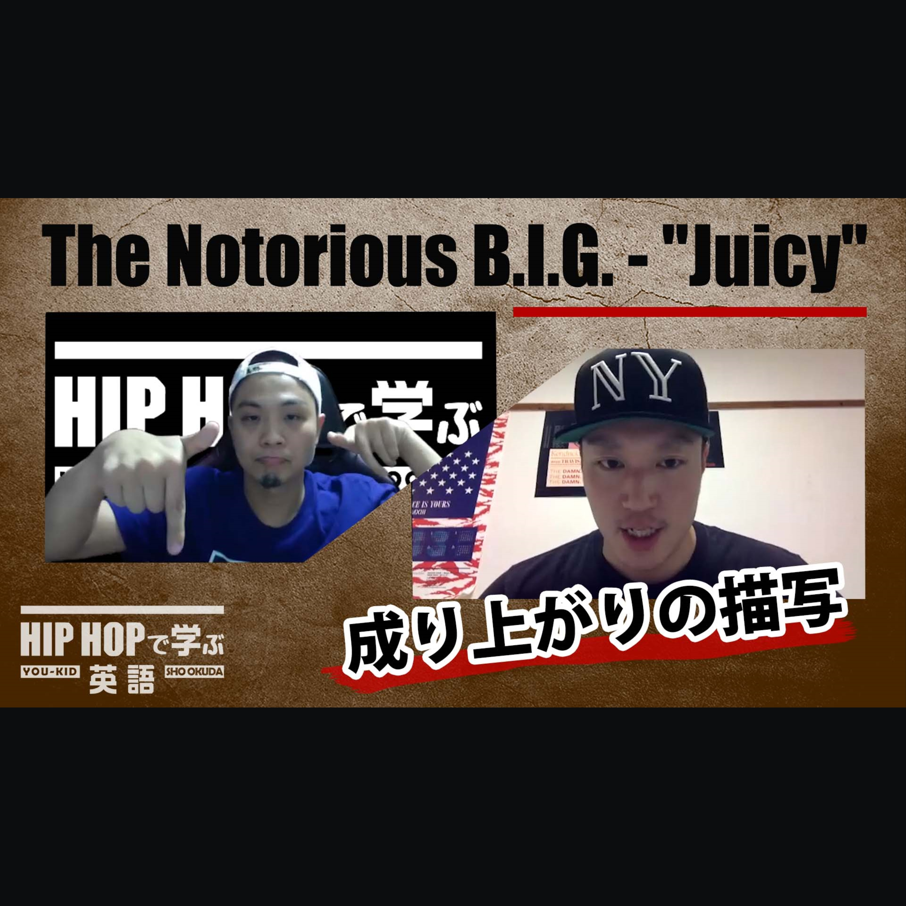 cover of episode 【BARS】ウィットに富んだ成り上がりの描写（The Notorious B.I.G. - "Juicy"）