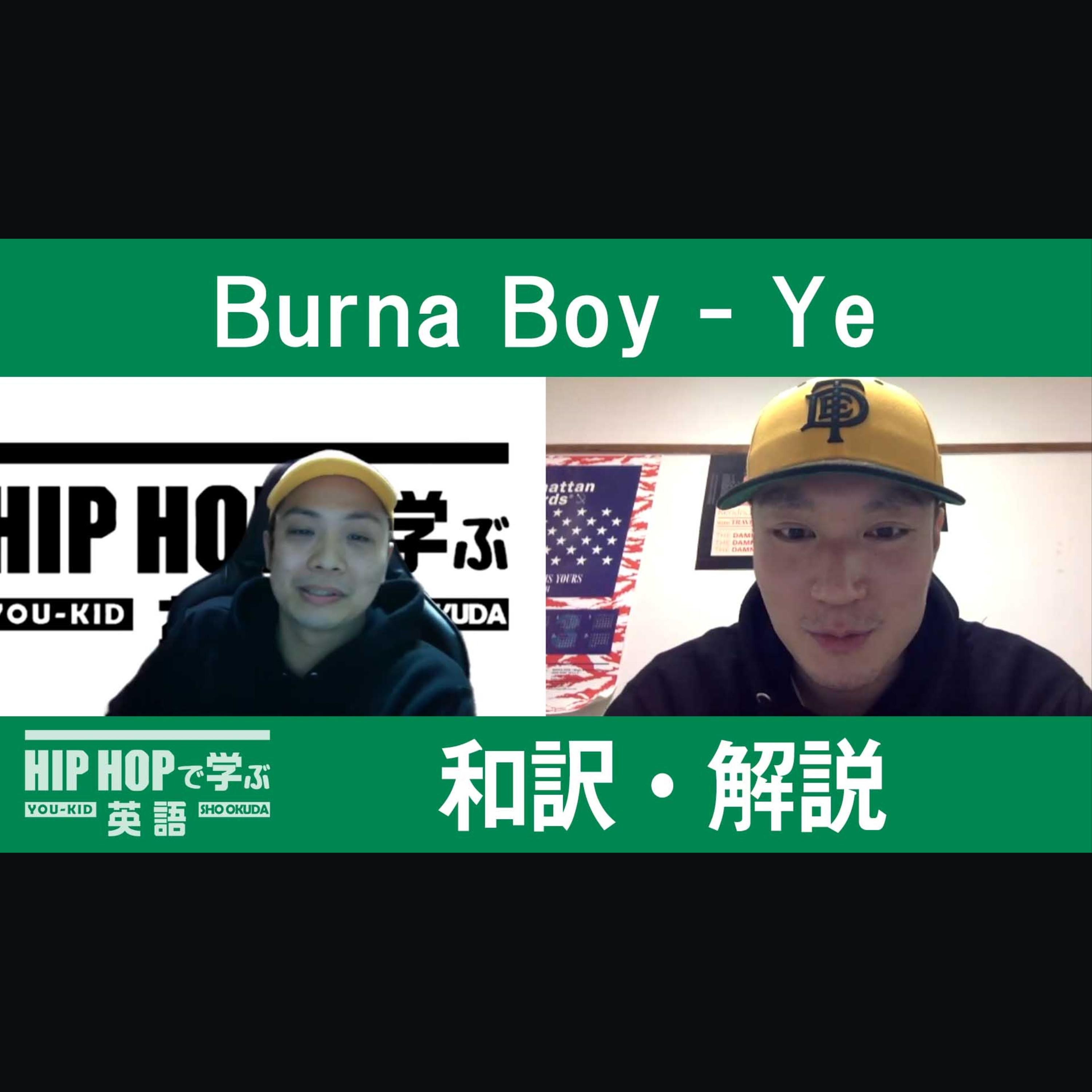cover of episode 【SINGALONG】Burna Boy - "Ye" CLUBで歌いたいあの曲あのフレーズ