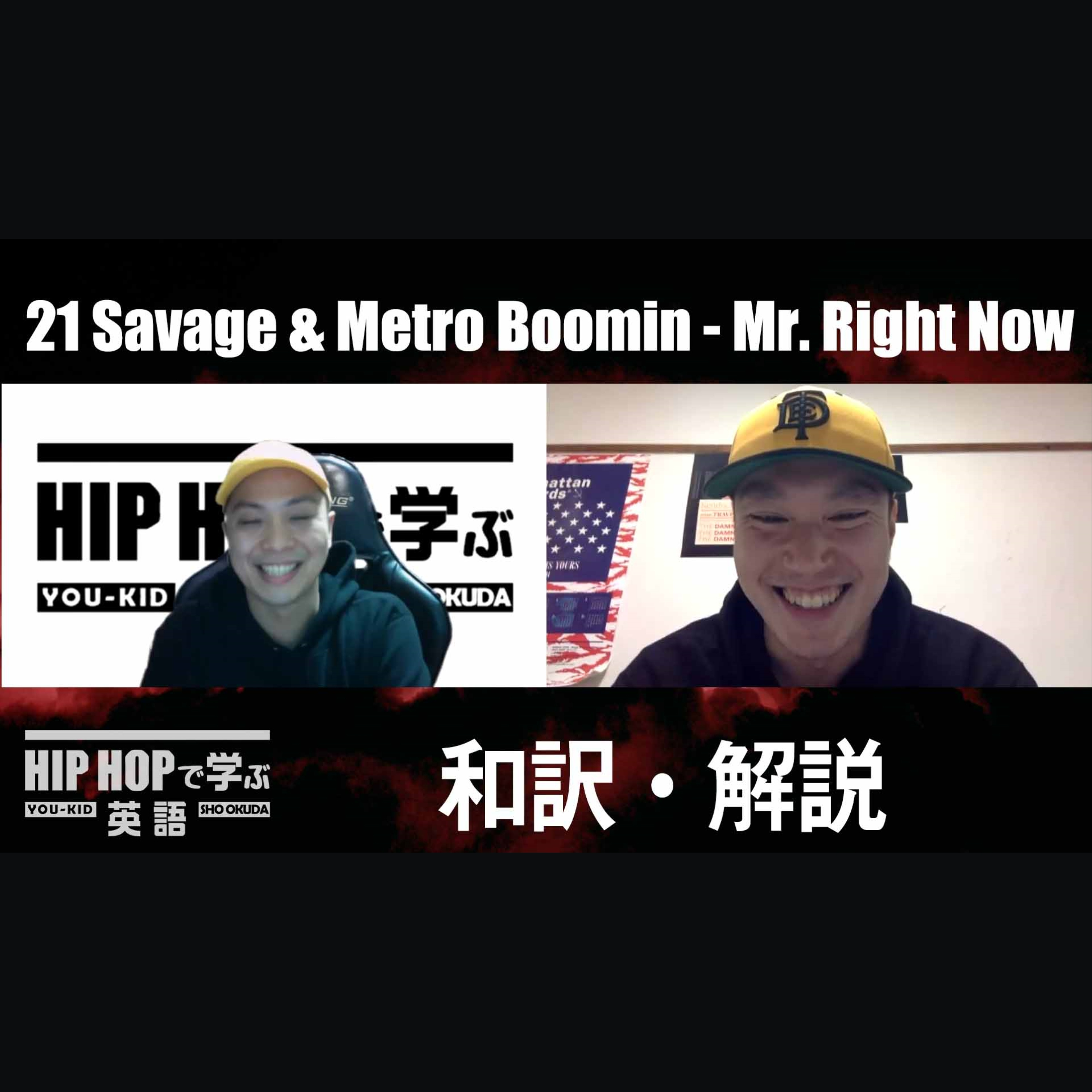 cover of episode 【SINGALONG】21 Savage & Metro Boomin - "Mr. Right Now" CLUBで歌いたいあの曲あのフレーズ