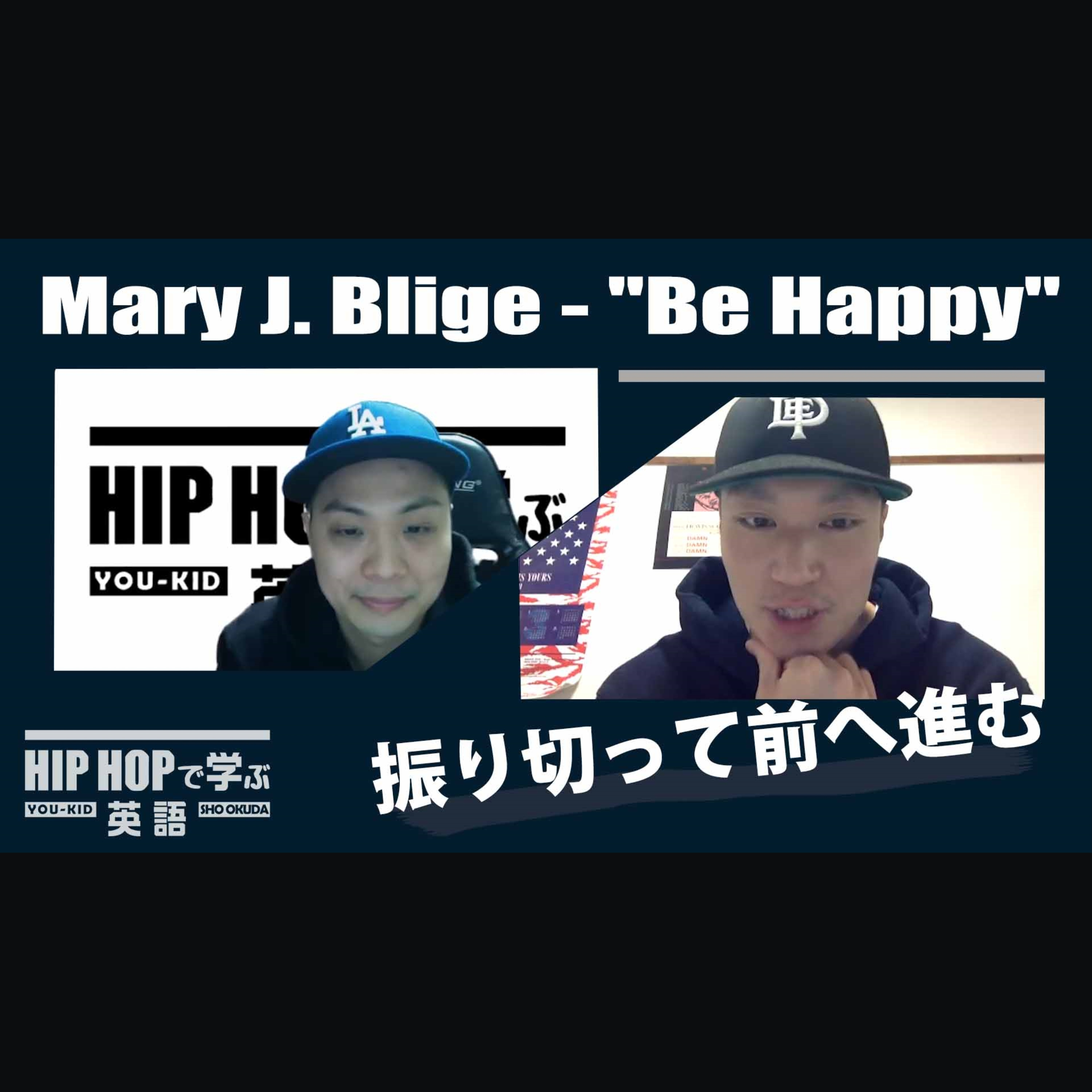 cover of episode 【BARS】振り切って前へ進む自分自身へのエール（Mary J. Blige - "Be Happy"）