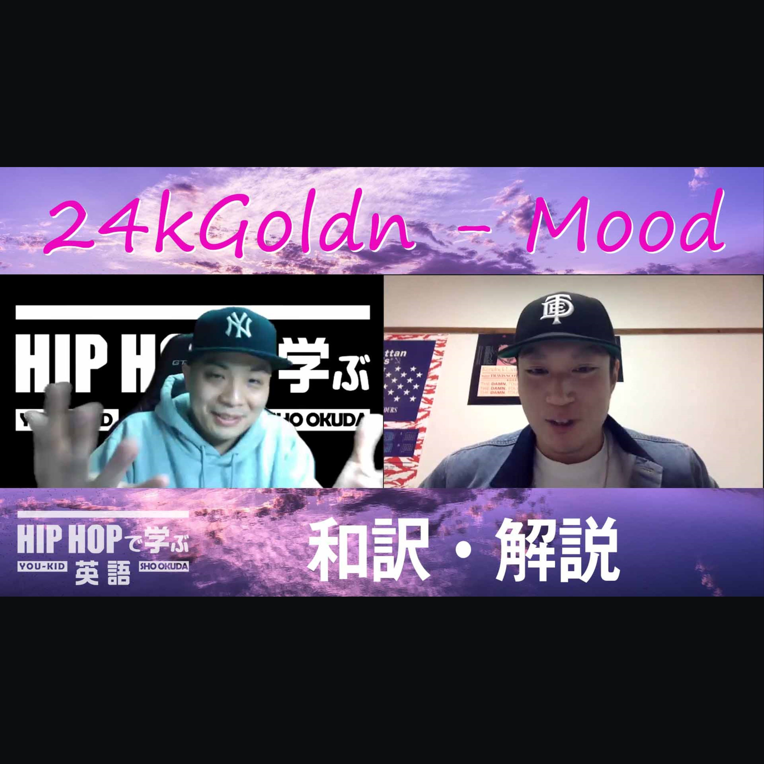 cover of episode 【SINGALONG】24kGoldn - "Mood" CLUBで歌いたいあの曲あのフレーズ