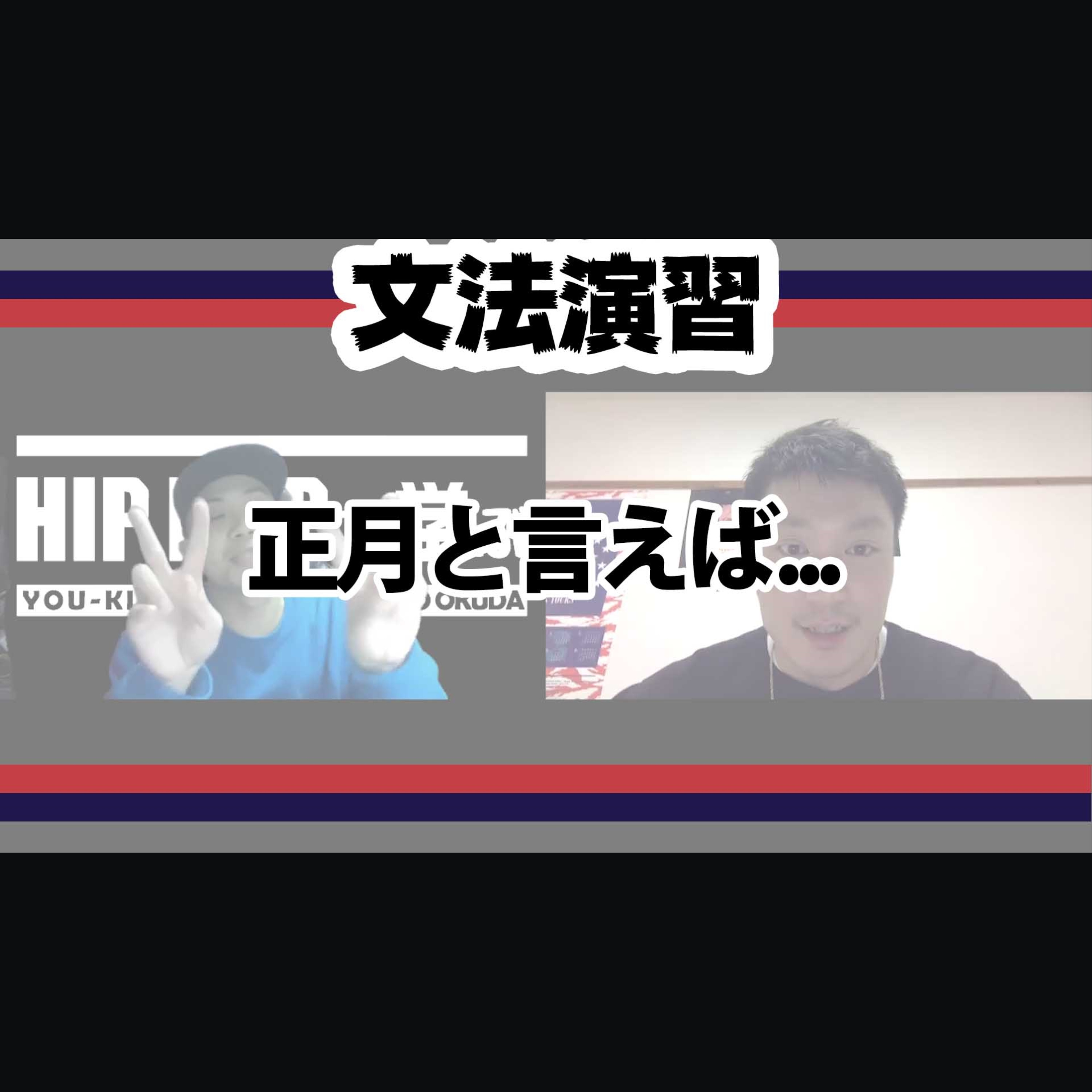 cover of episode 【文法演習】Jorja Smithをスターに押し上げた曲