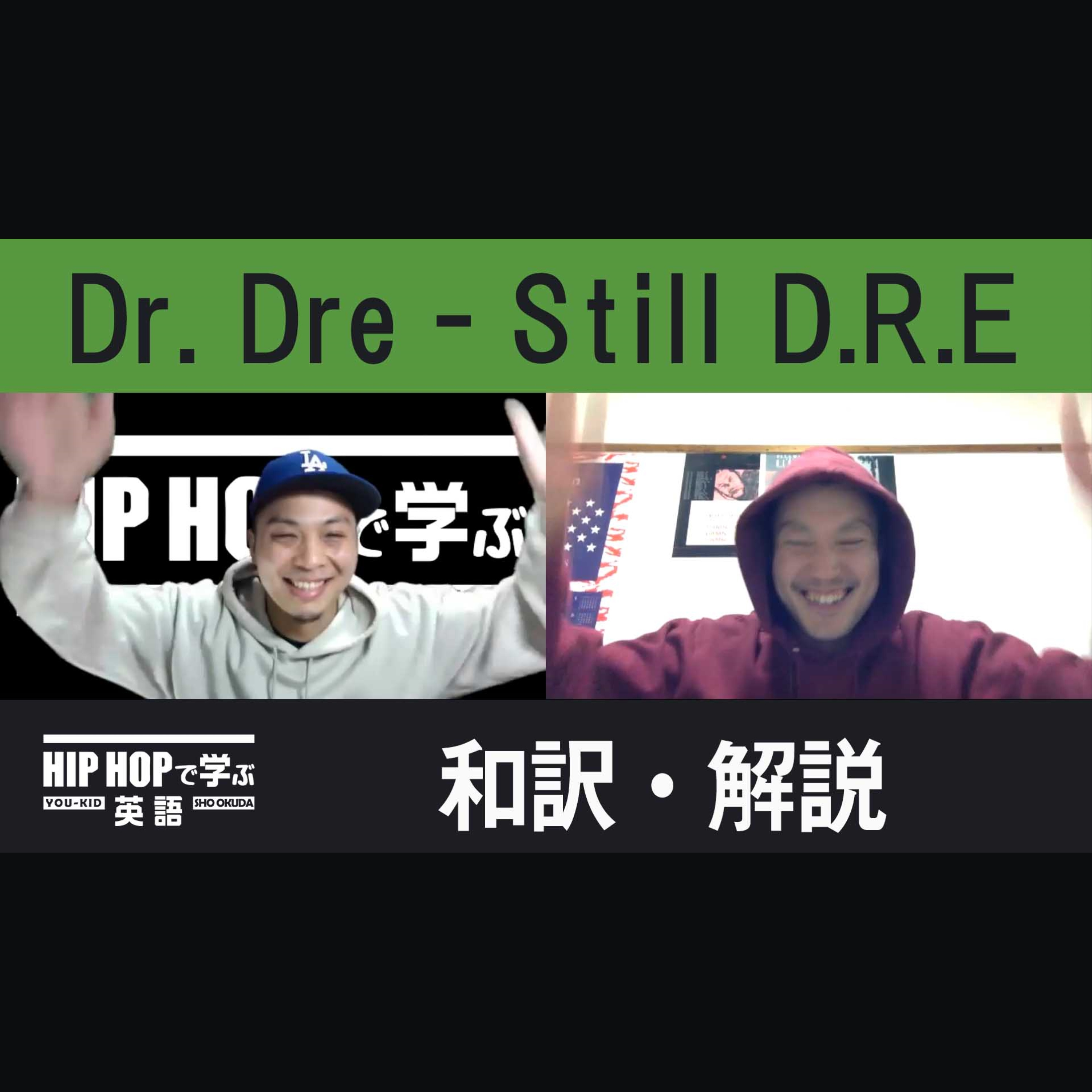 cover of episode 【SINGALONG】Dr. Dre - "Still D.R.E ft. Snoop Dogg" CLUBで歌いたいあの曲あのフレーズ