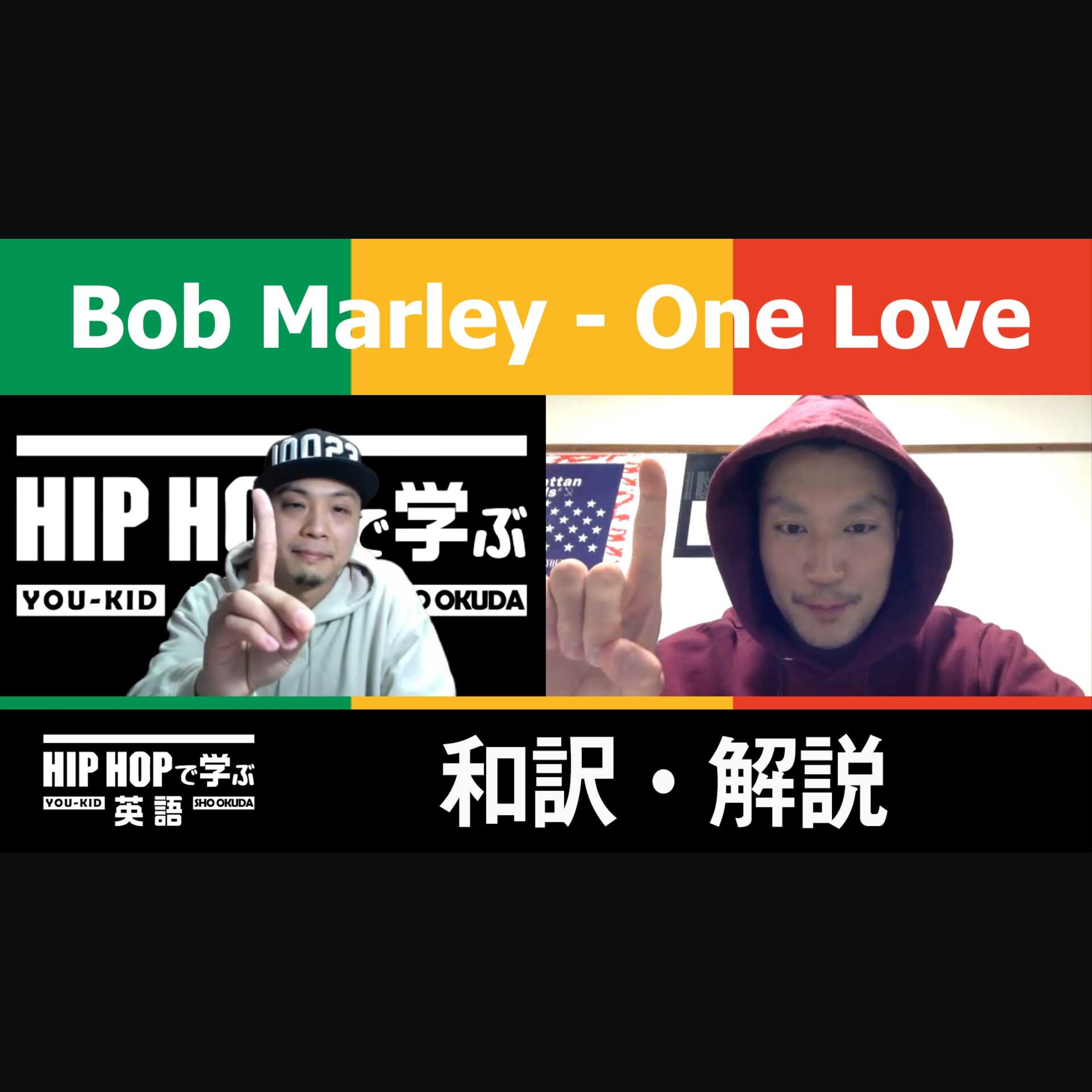 cover of episode 【SINGALONG】Bob Marley - "One Love" CLUBで歌いたいあの曲あのフレーズ