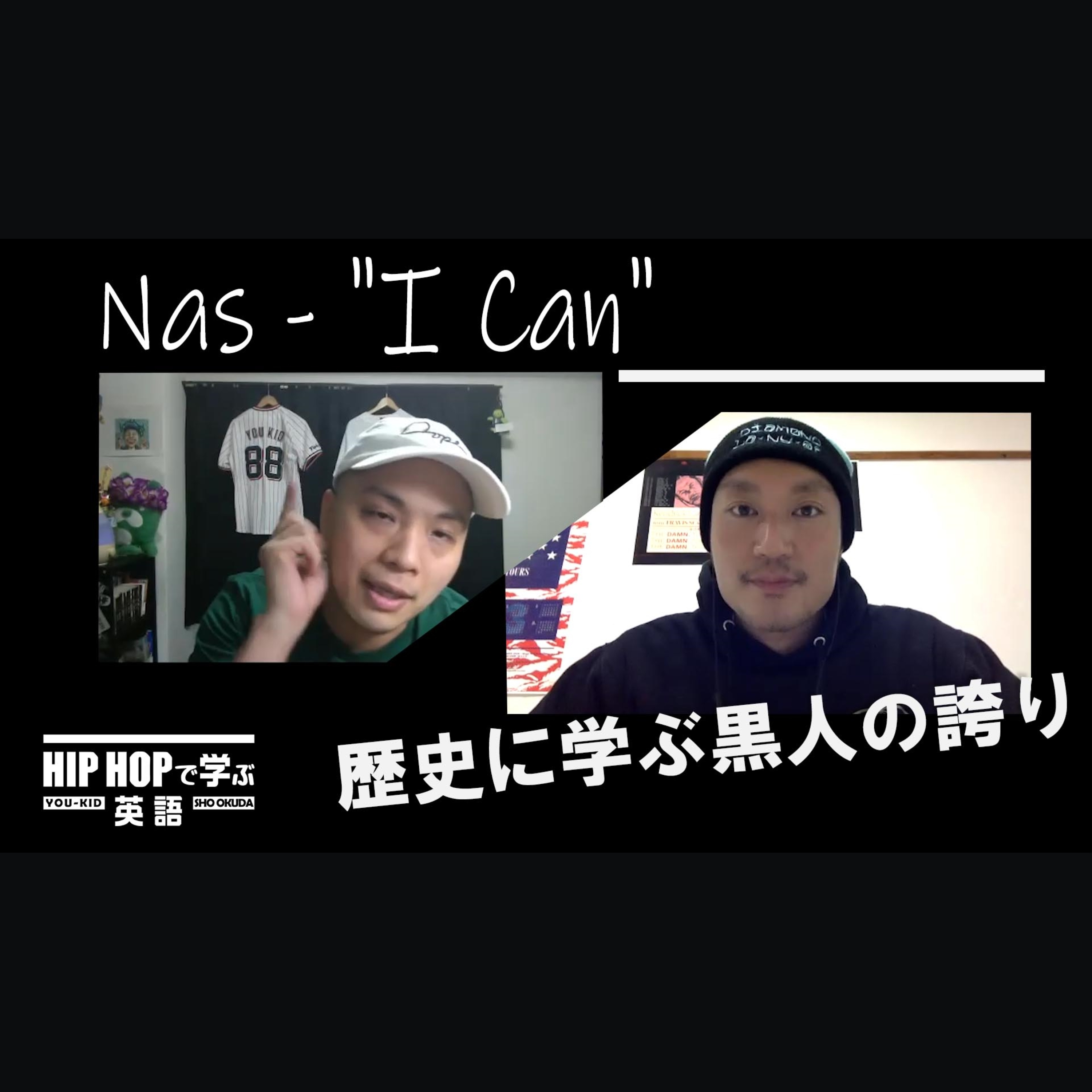 cover of episode 【BARS】歴史に学ぶ黒人の誇り（Nas - "I Can"）