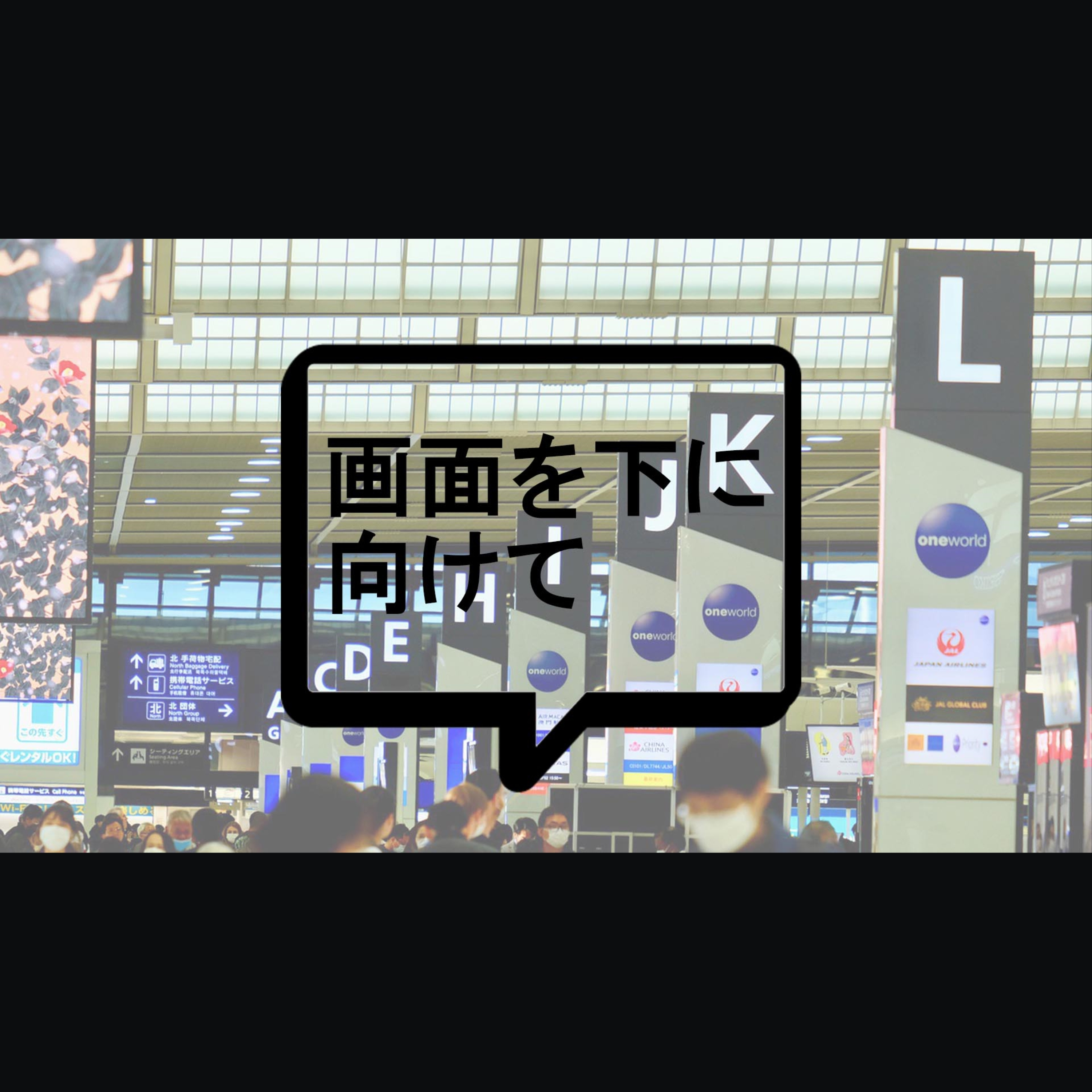 cover of episode 【英会話】画面を下に向けて