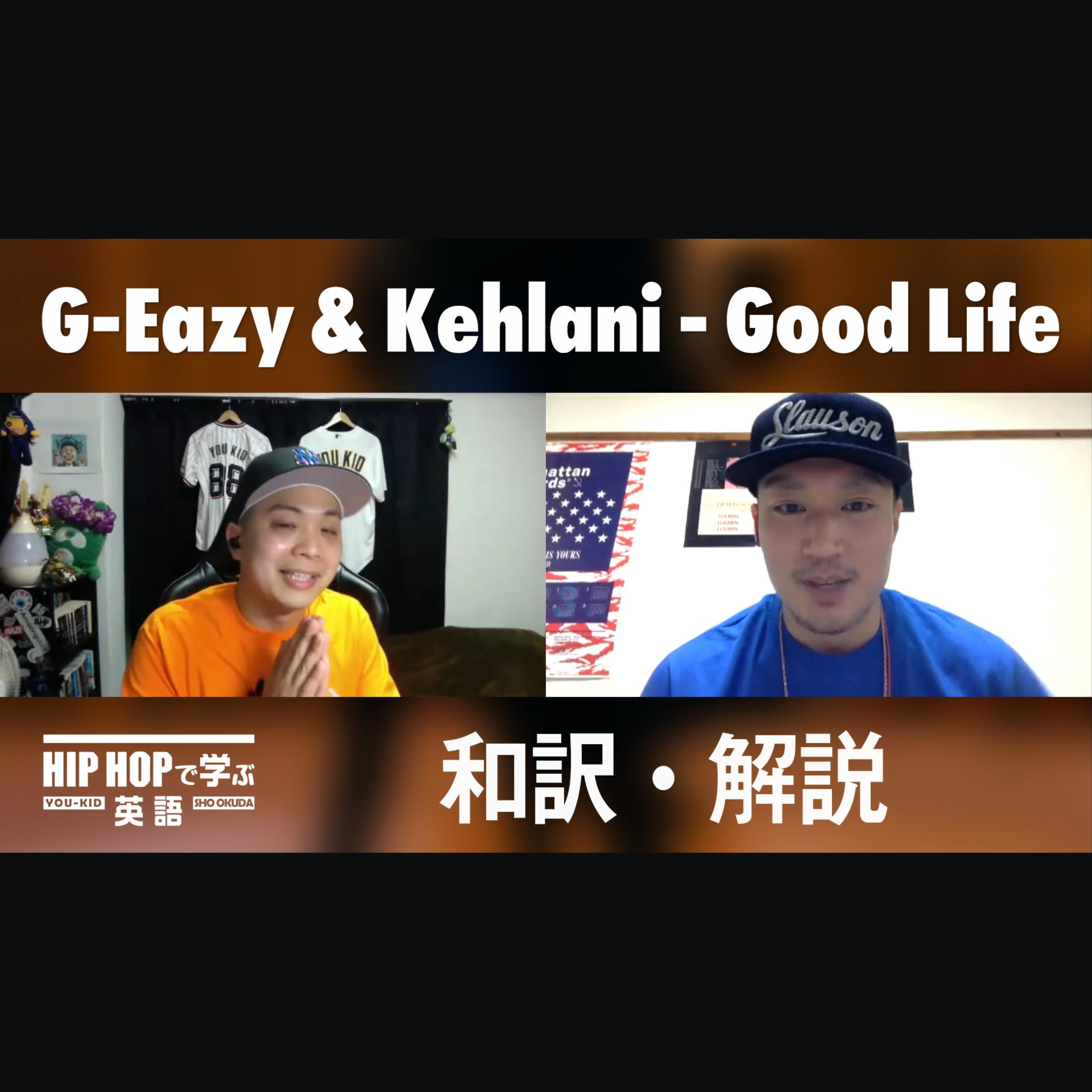 cover of episode 【SINGALONG】G-Eazy & Kehlani - "Good Life" CLUBで歌いたいあの曲あのフレーズ