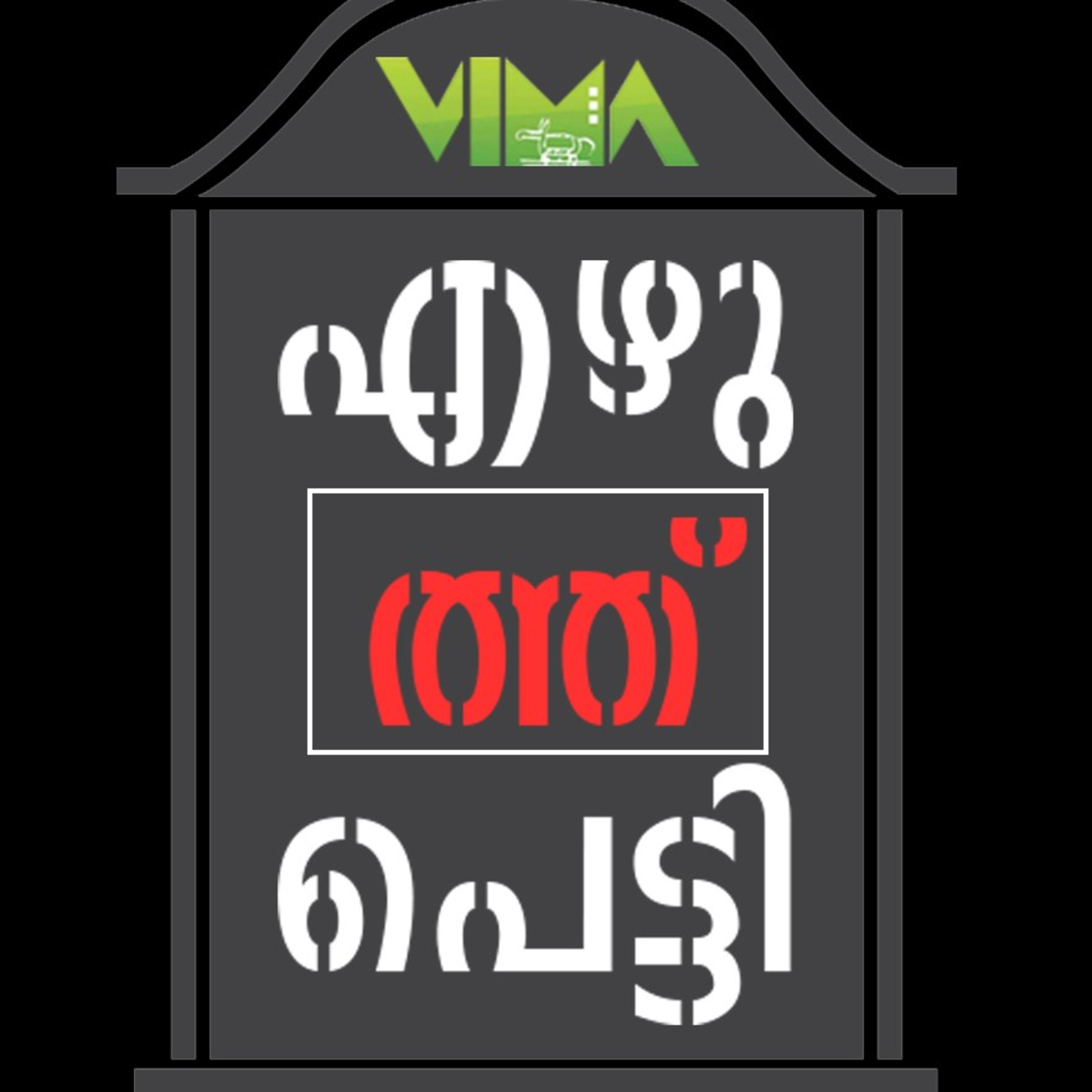 ViMA The Media Collective