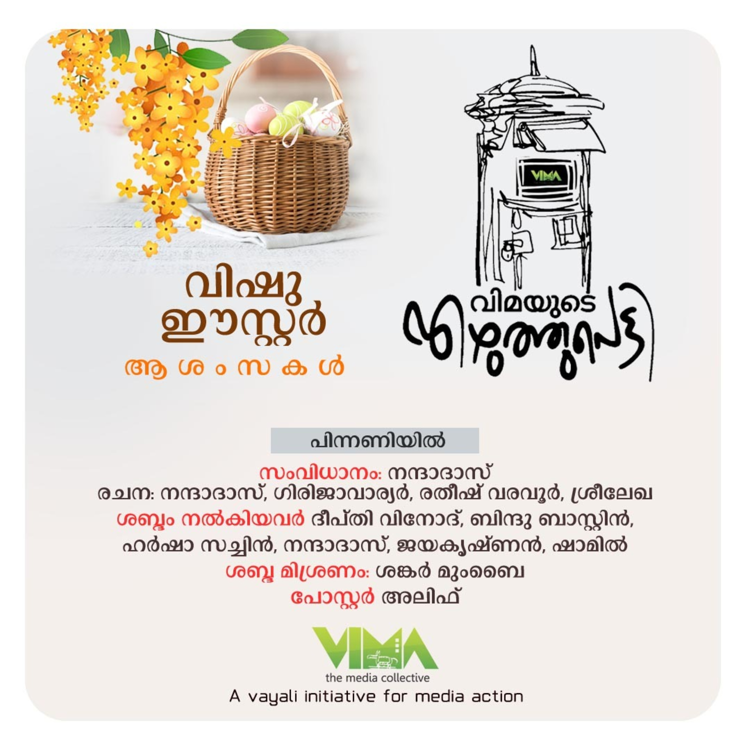 വിമ എഴുത്തുപെട്ടി episode artwork