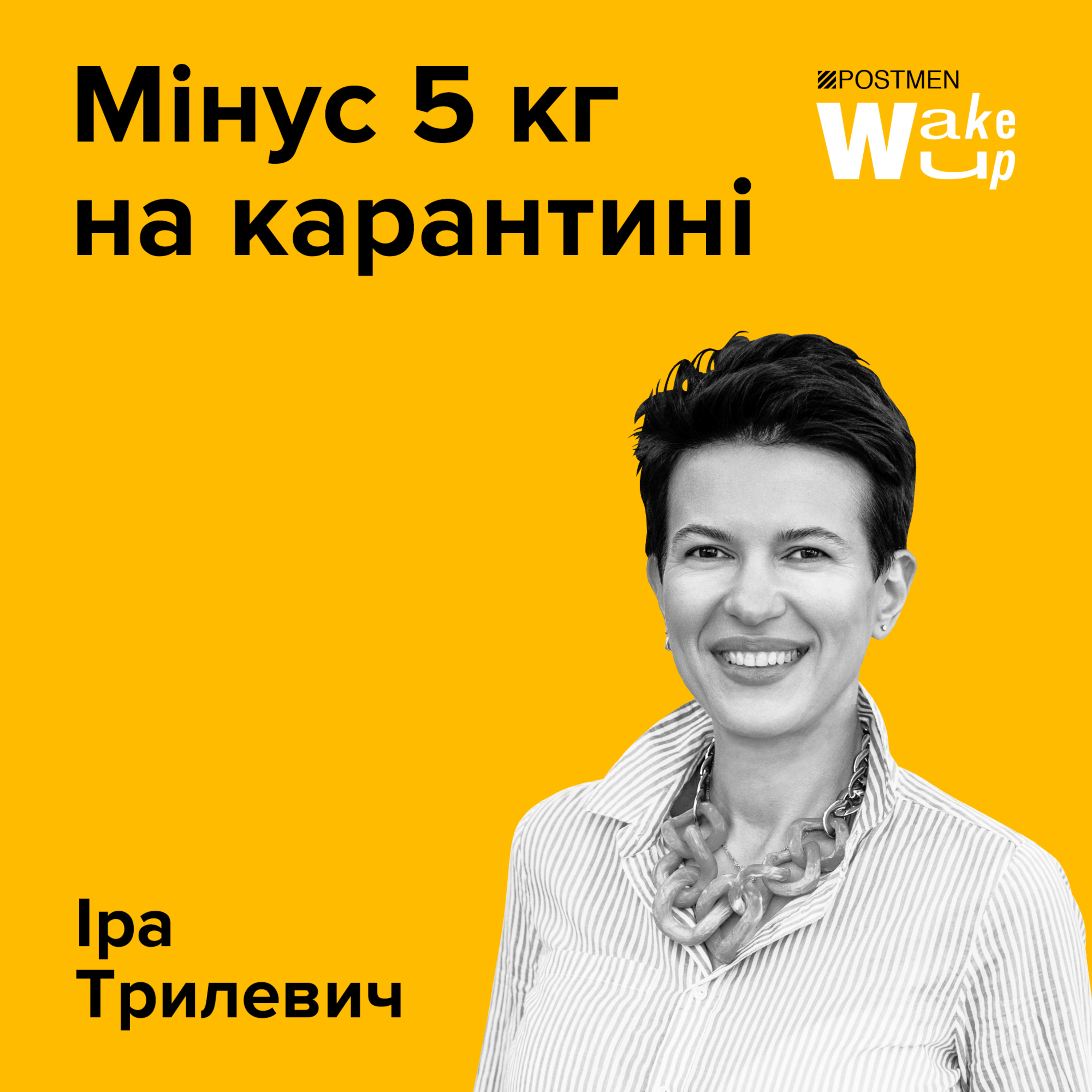 ІРИНА ТРИЛЕВИЧ. Мінус 5 кг на карантині. Детокс дієта — що це таке, як застосовувати в домашніх умовах? episode artwork