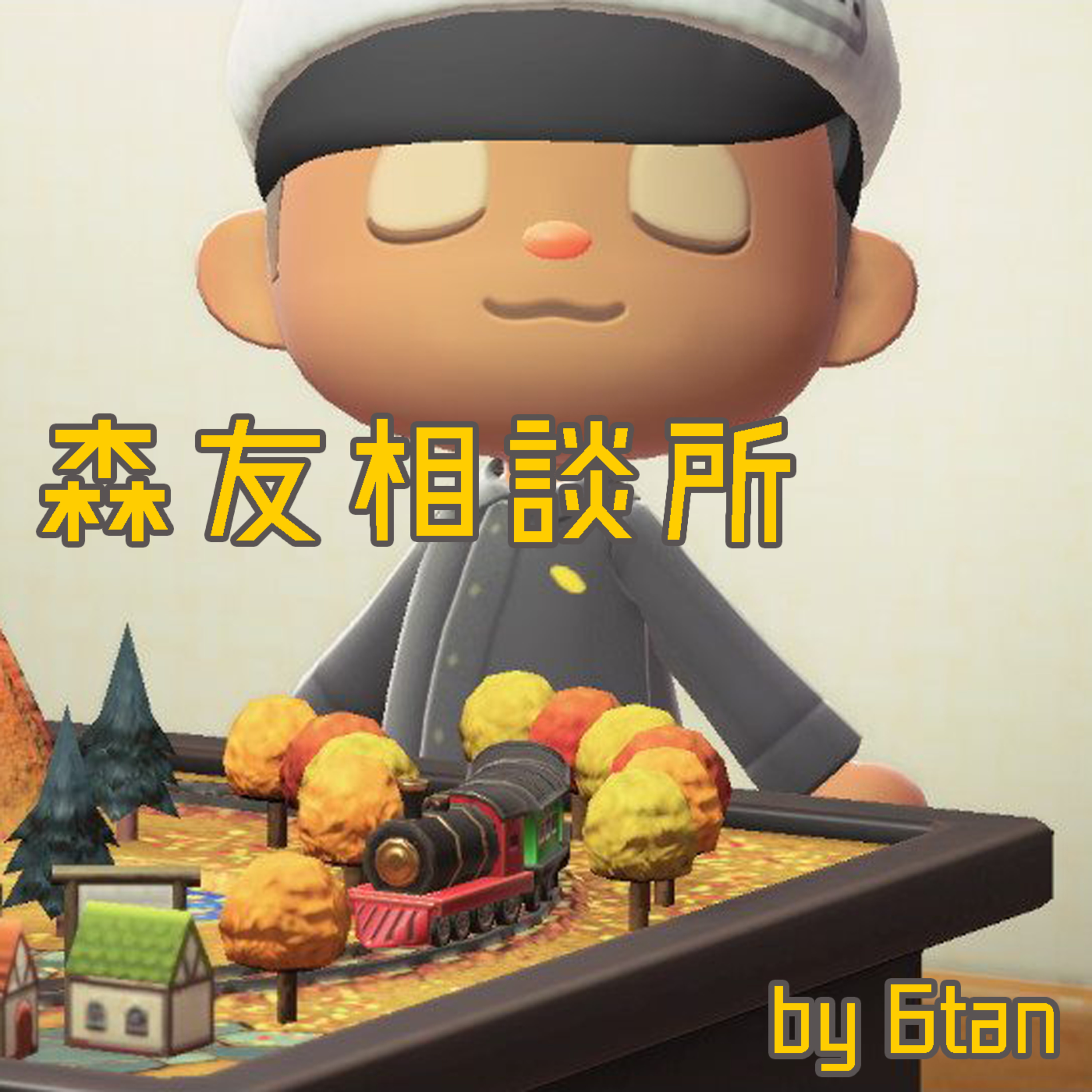 巨魔囉逼唆