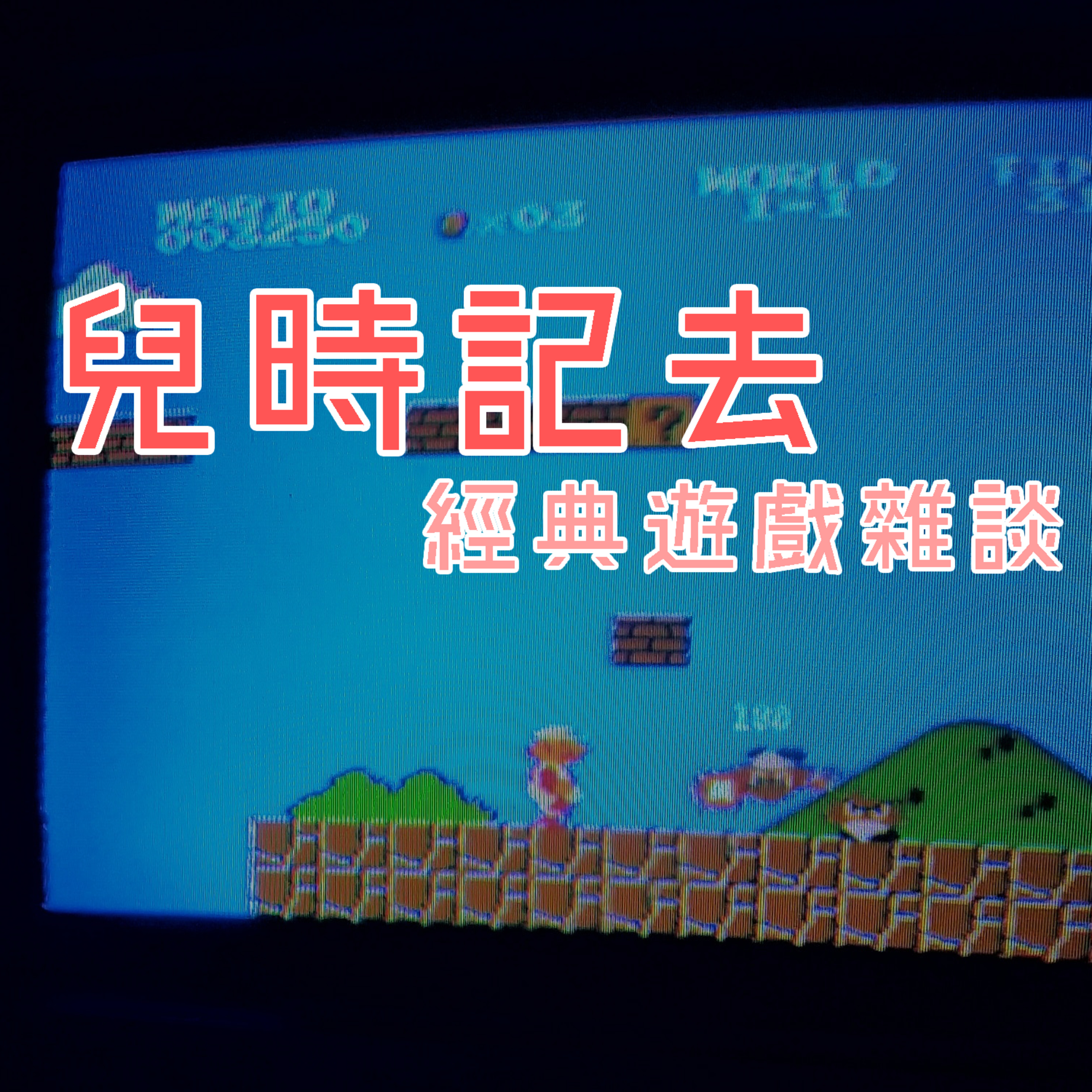 巨魔囉逼唆
