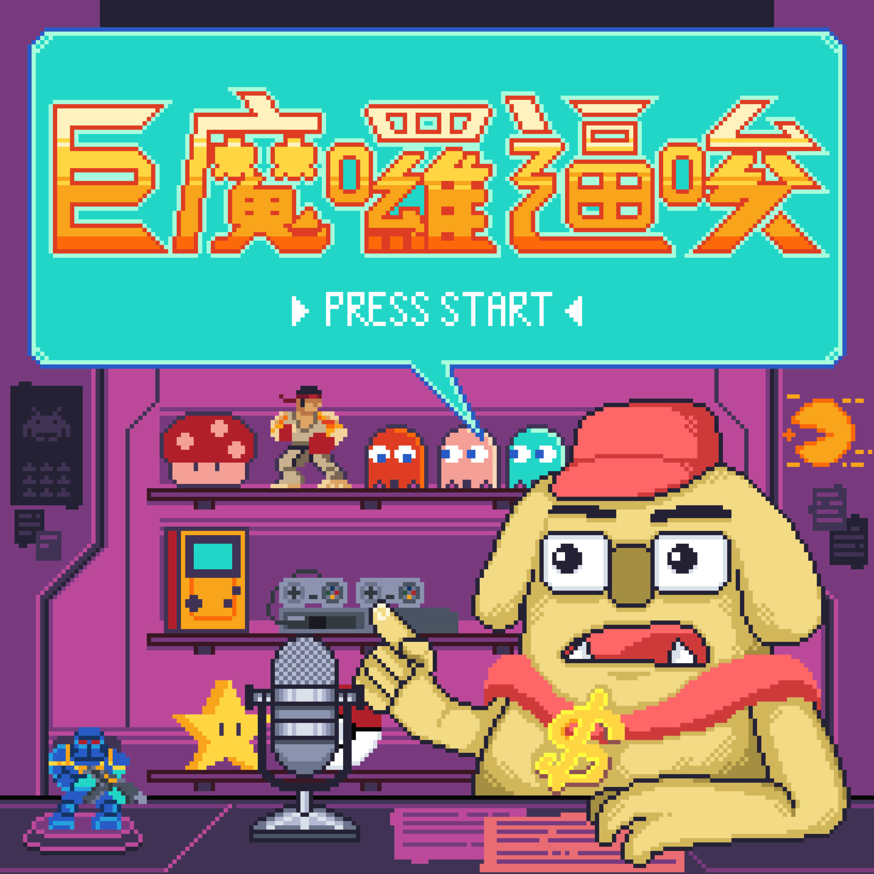 巨魔囉逼唆