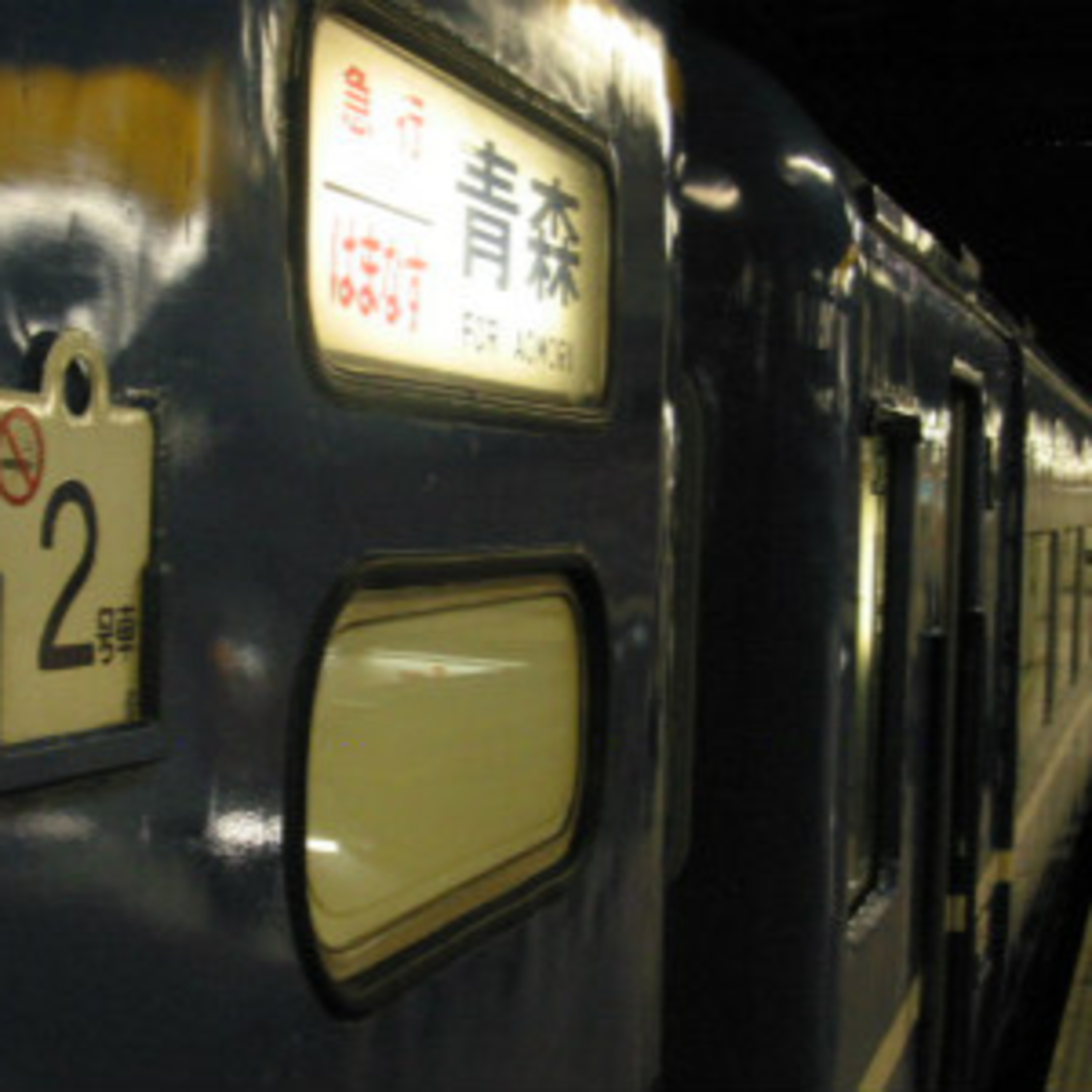 音鉄道楽ラジオ