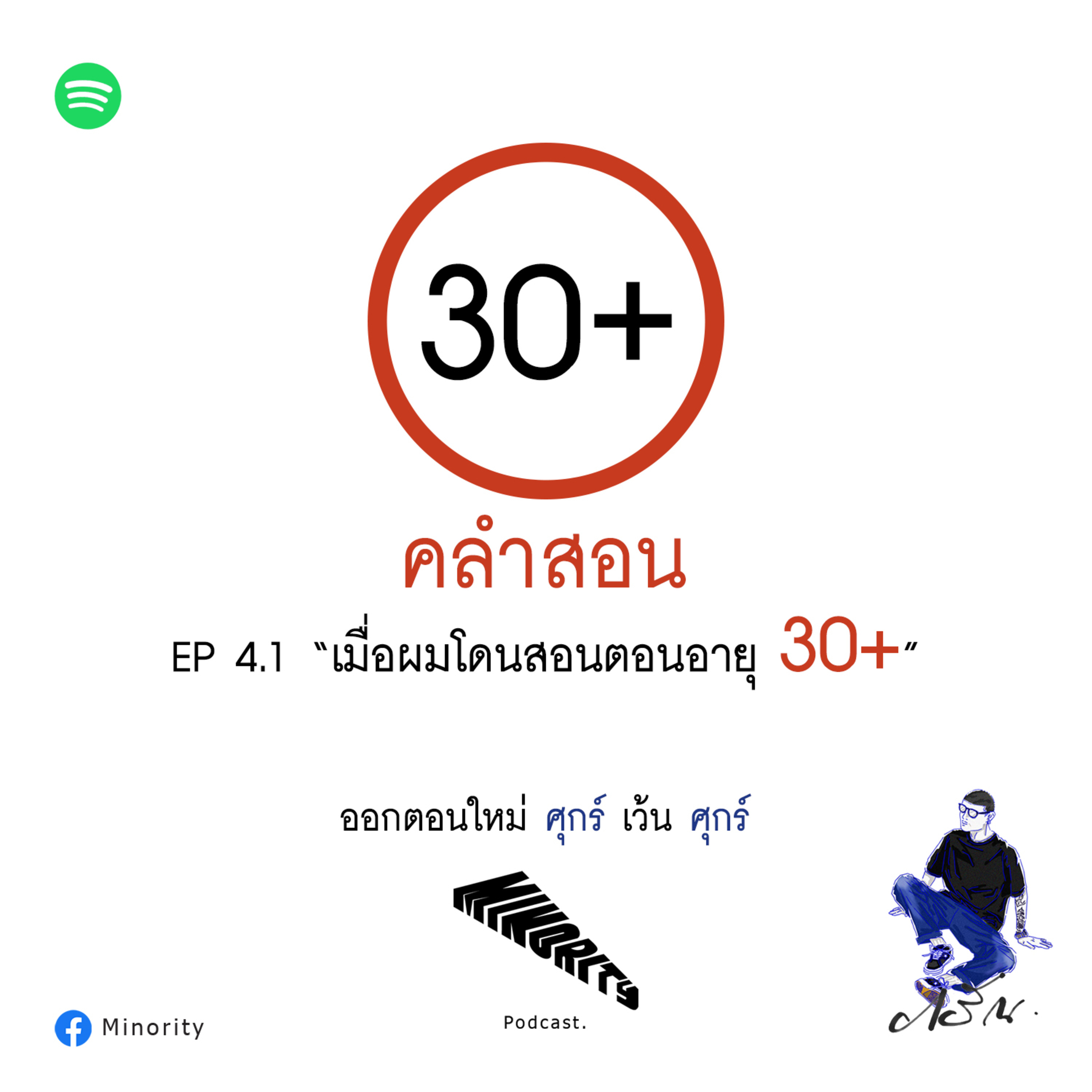 Minority Podcast