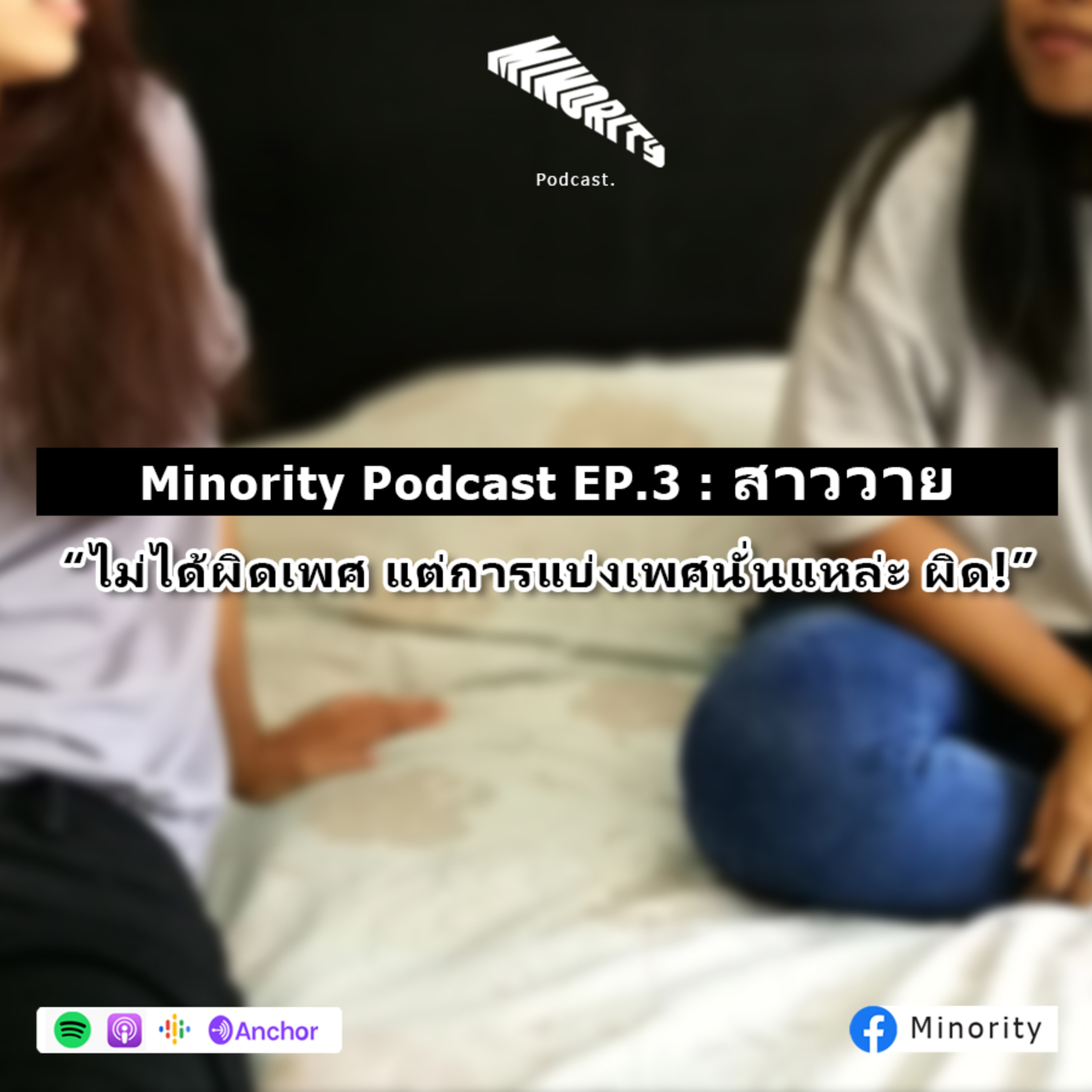 Minority Podcast
