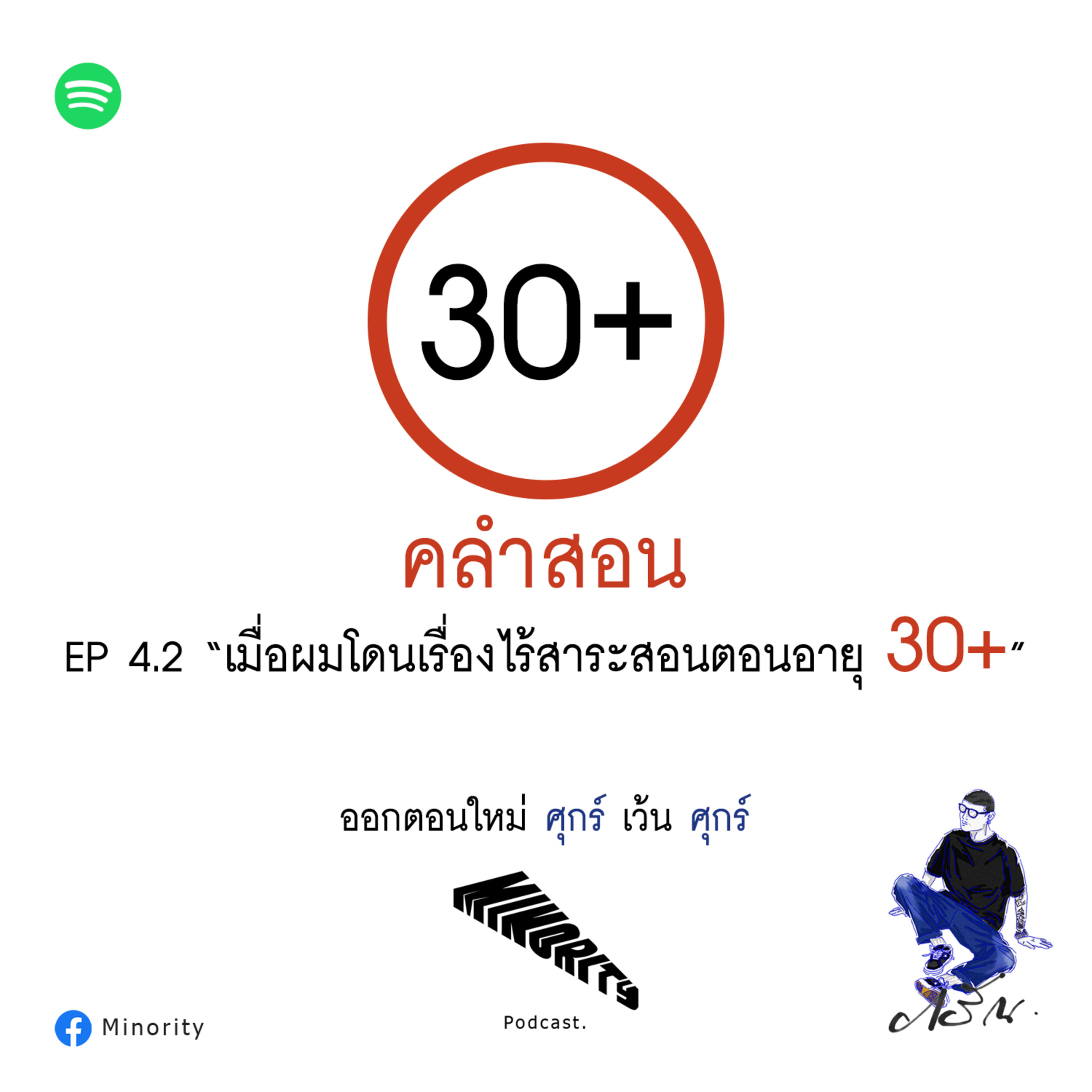 Minority Podcast