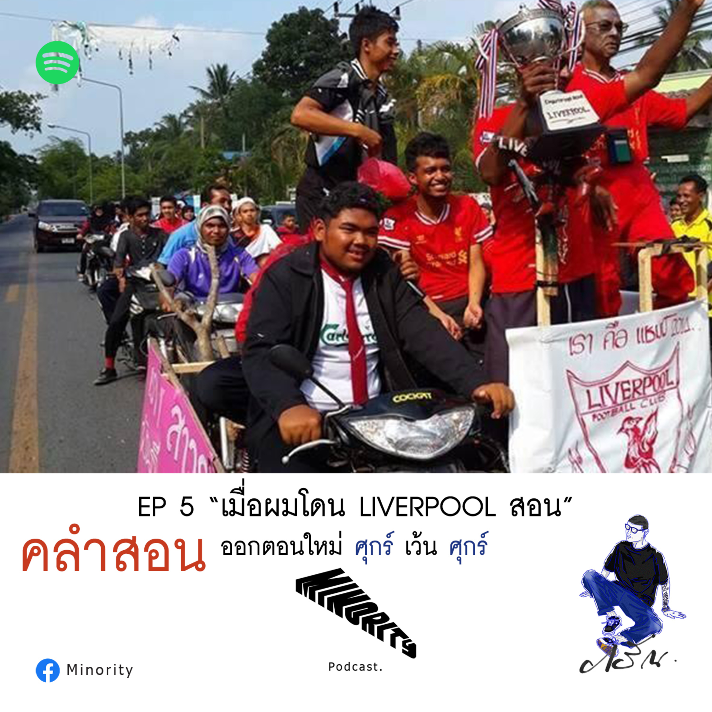 Minority Podcast