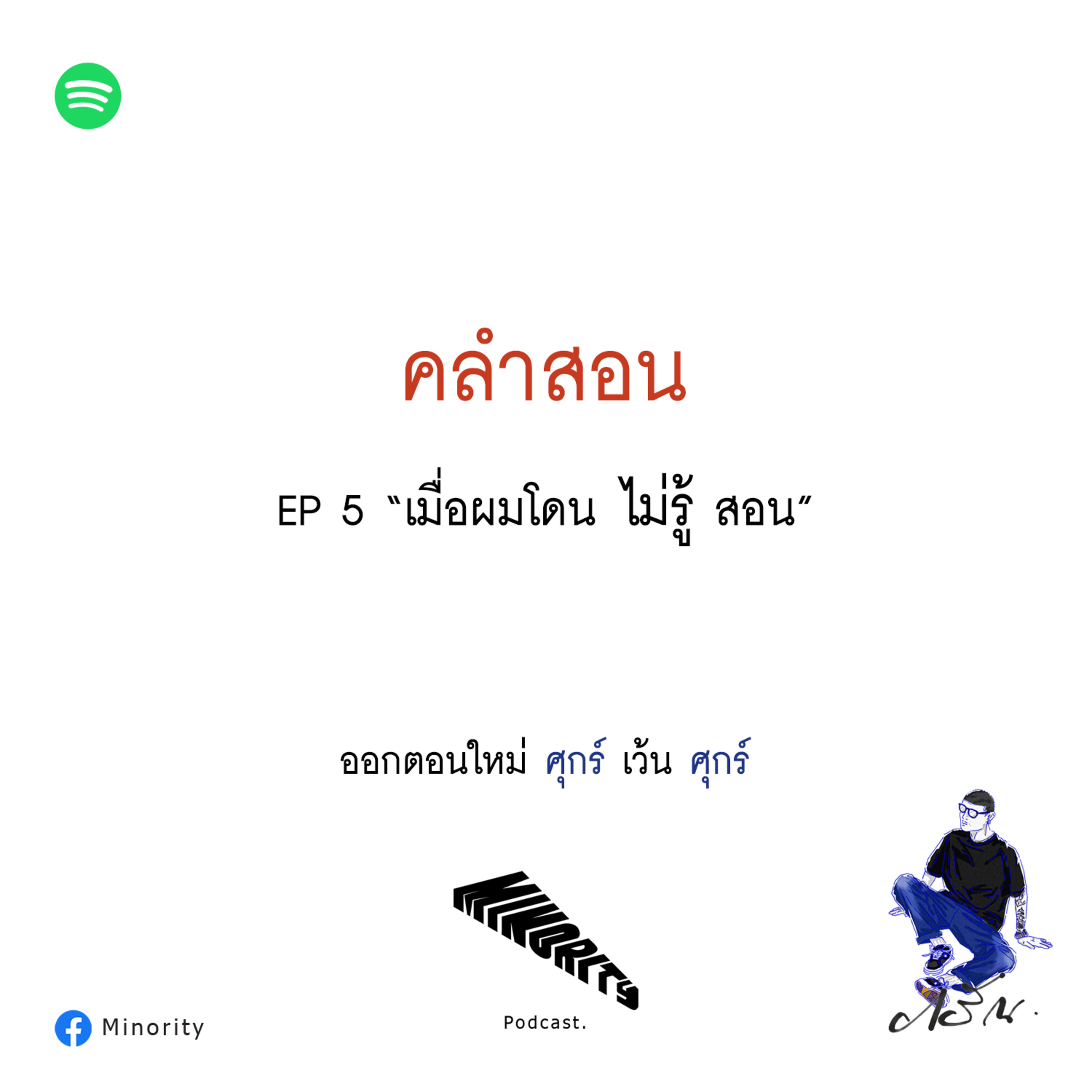 Minority Podcast