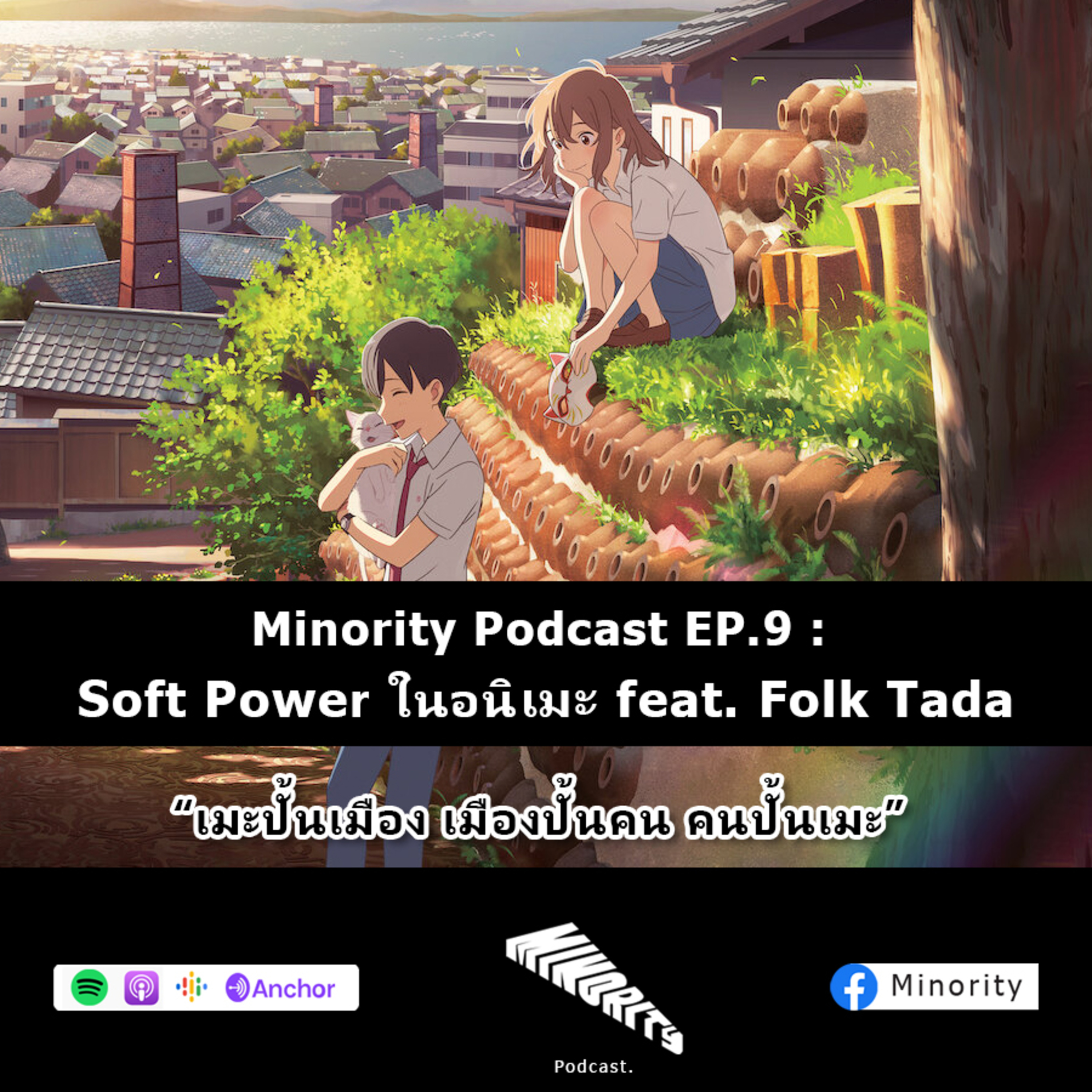 Minority Podcast