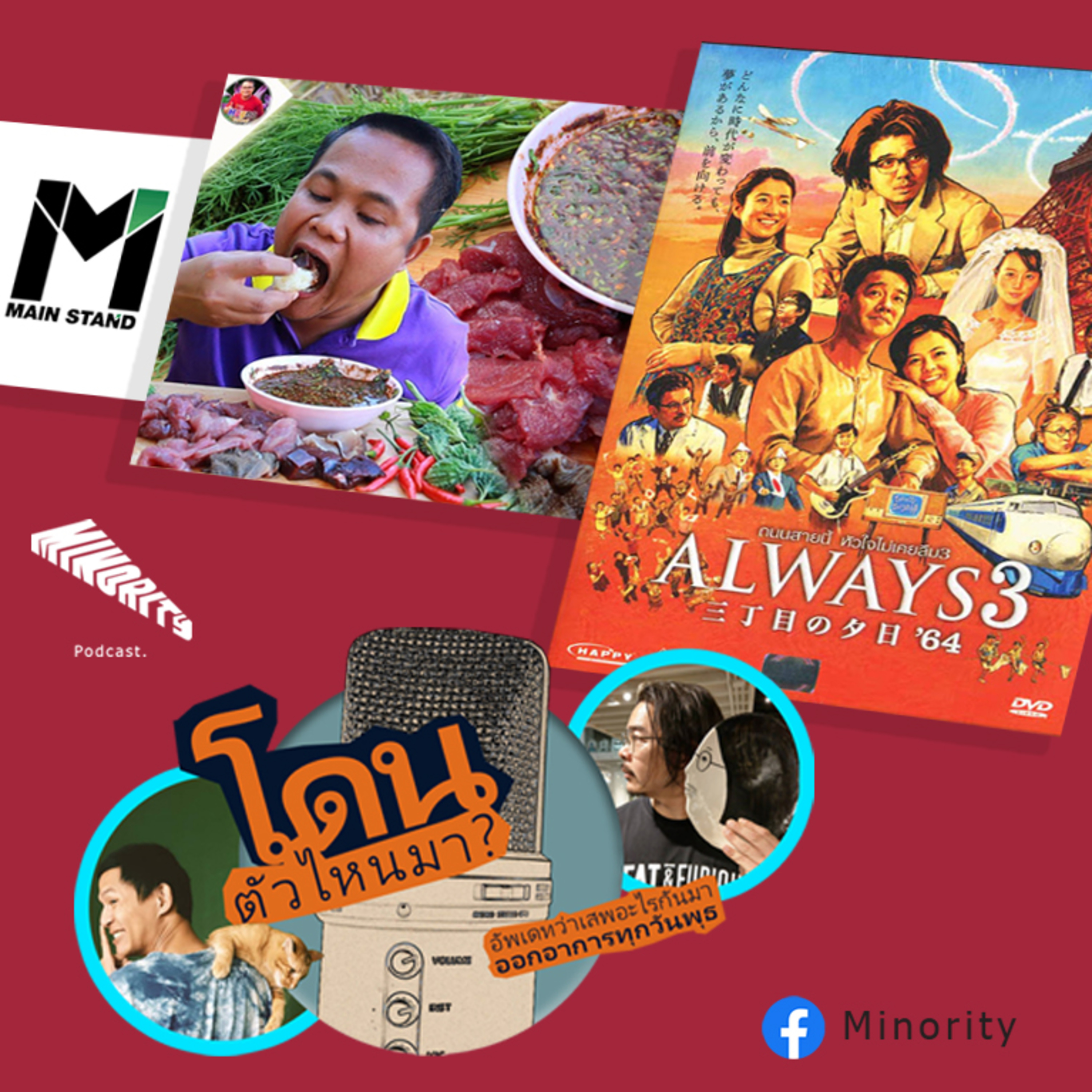 Minority Podcast