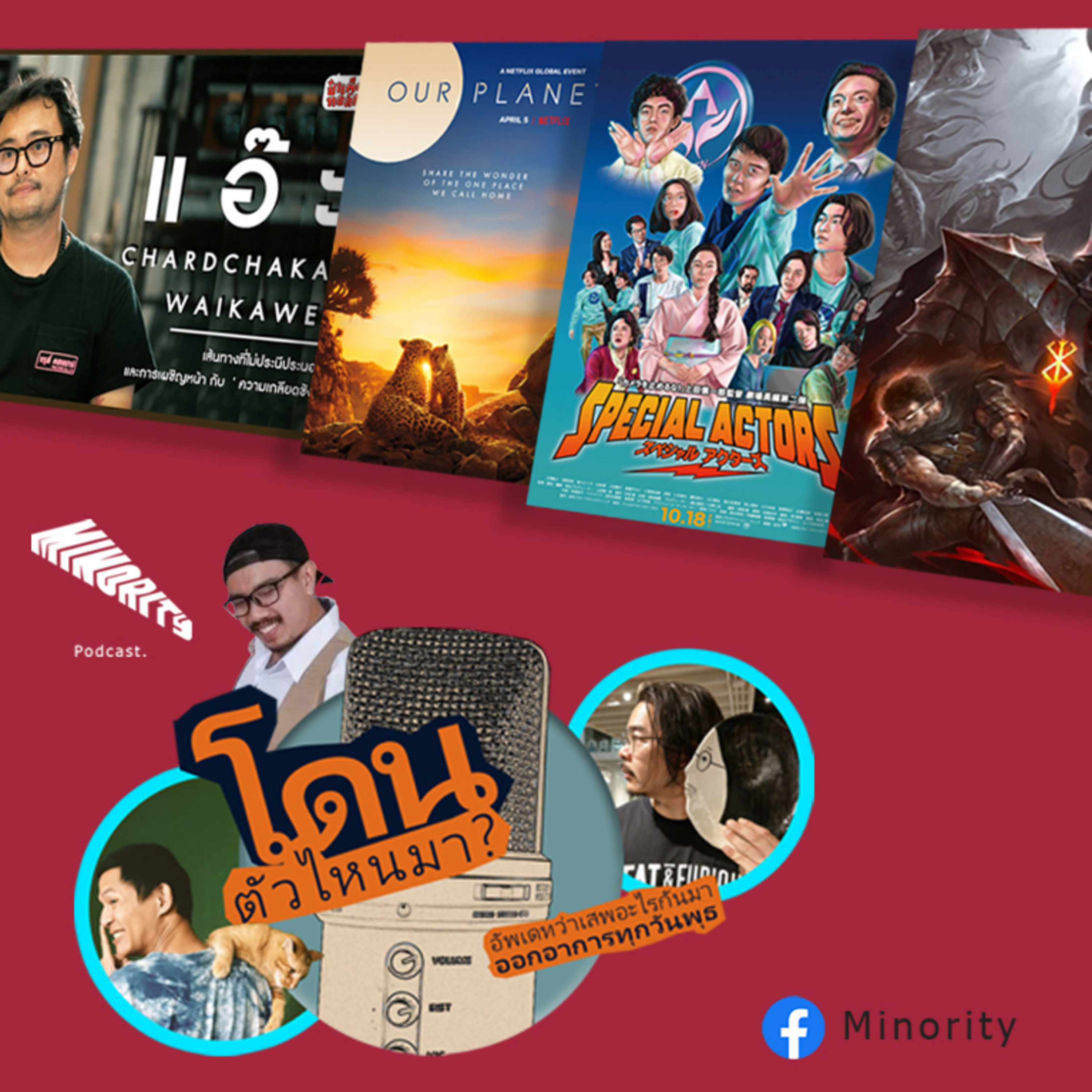 Minority Podcast